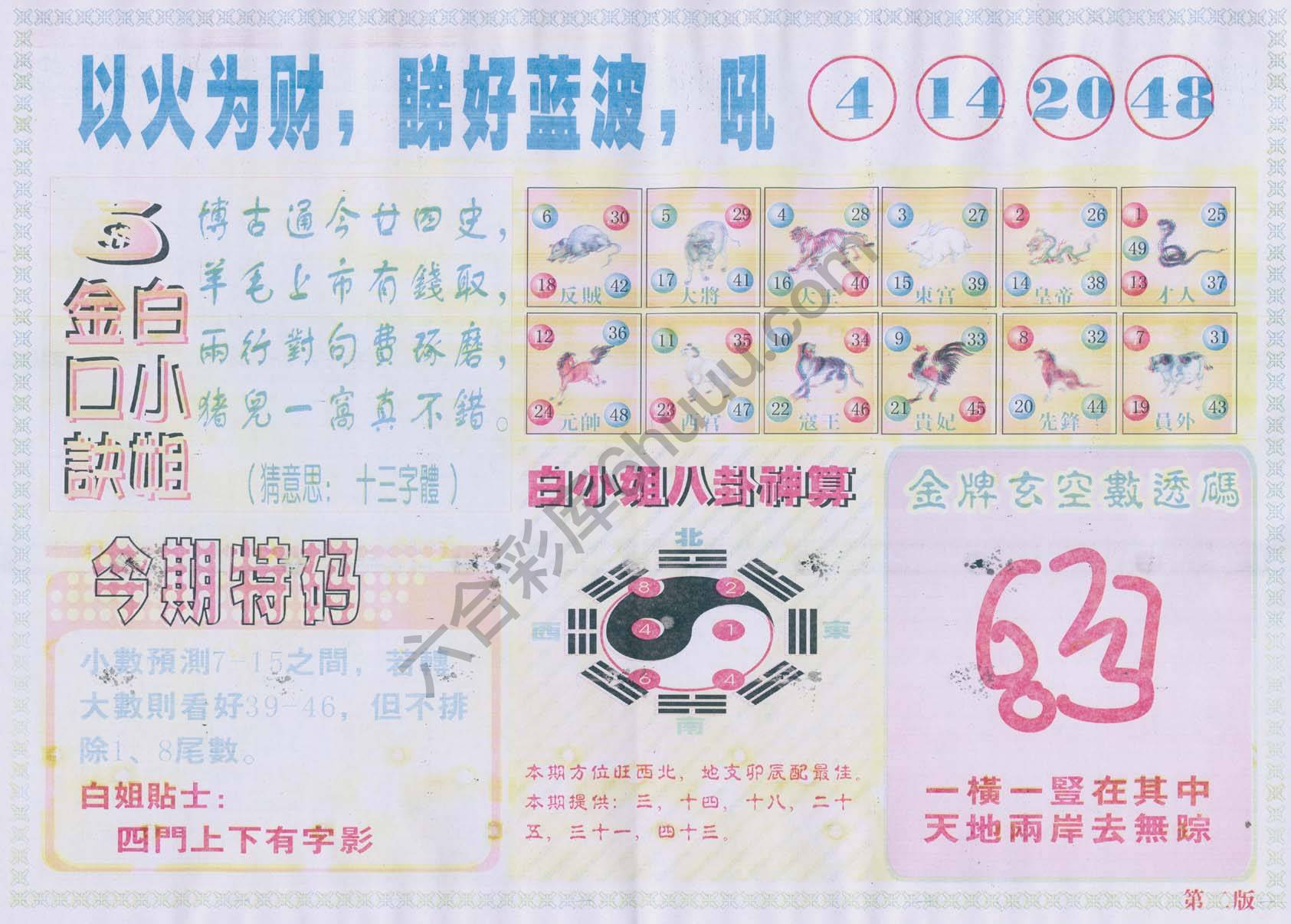 白姐内幕