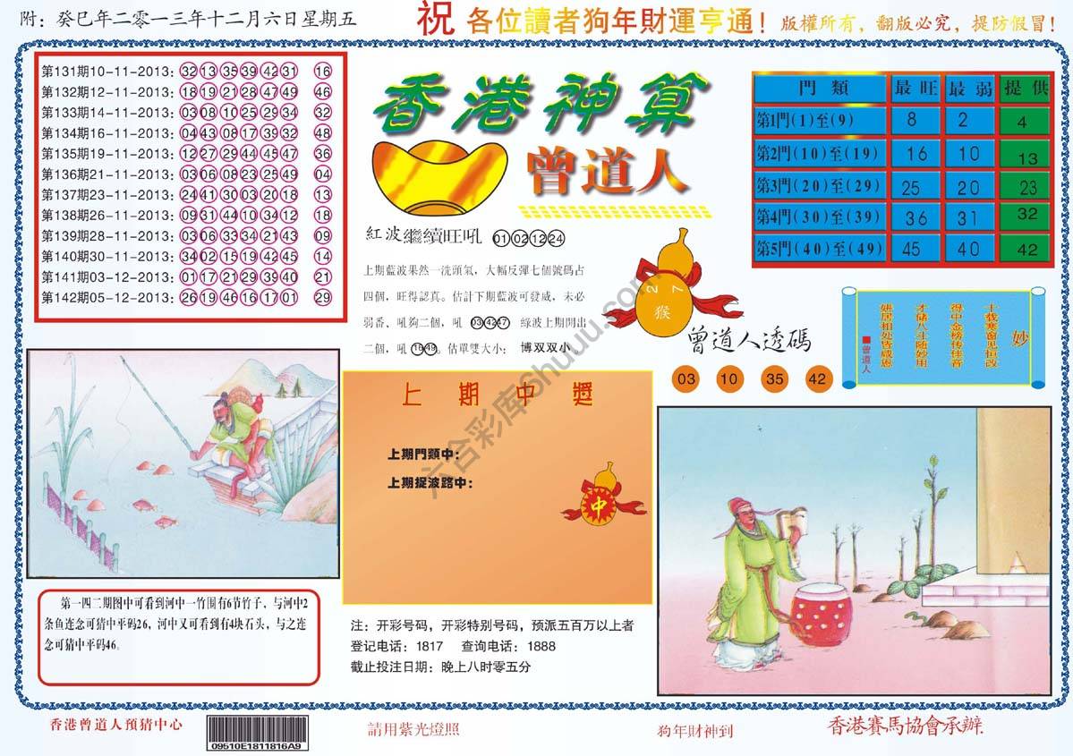 香港神算曾道人