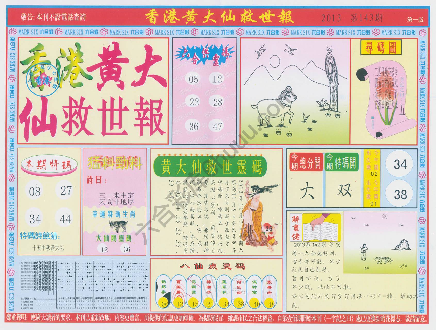 香港黄大仙救世报