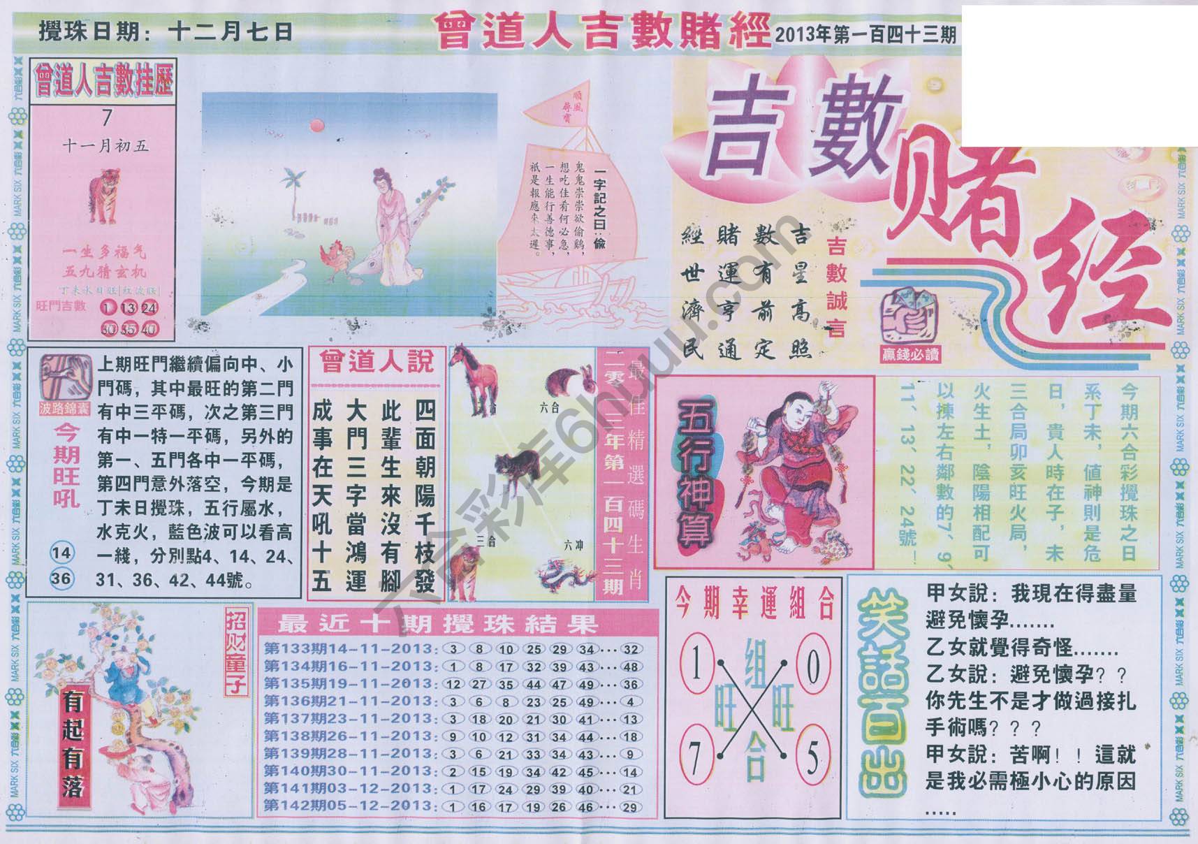 曾道人吉数赌经