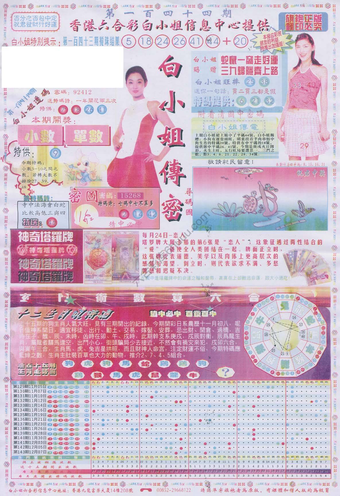 白小姐传密