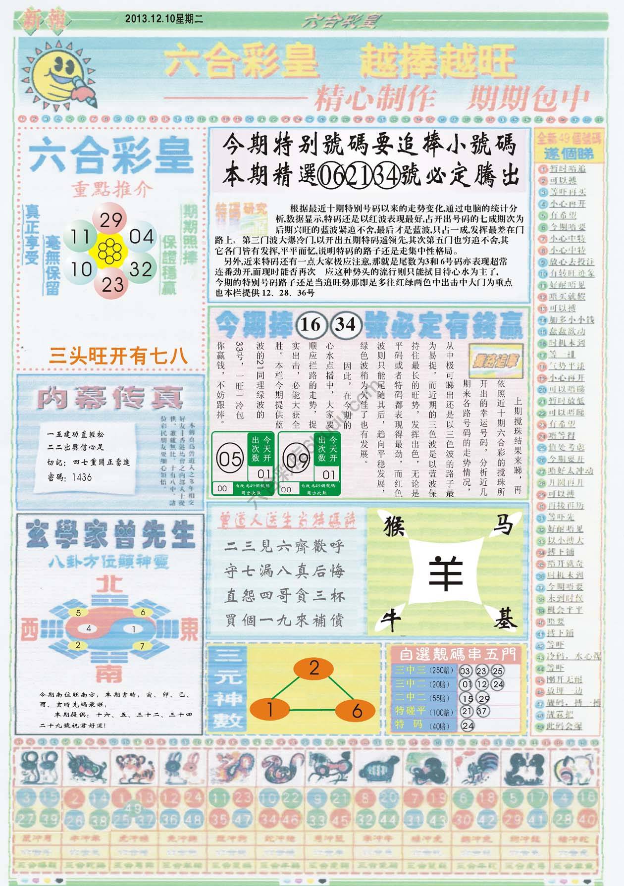 六合彩皇
