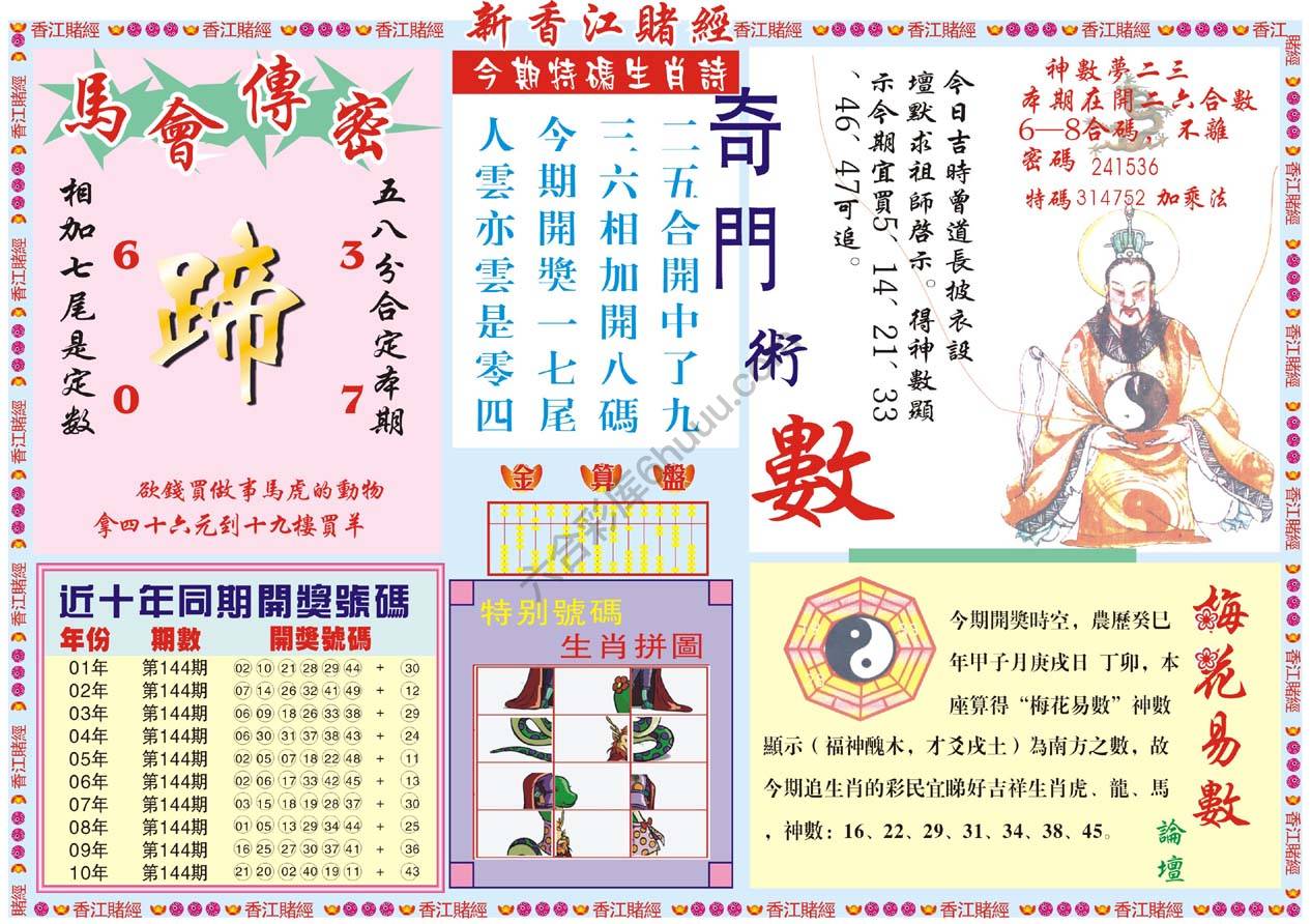 新香江赌经