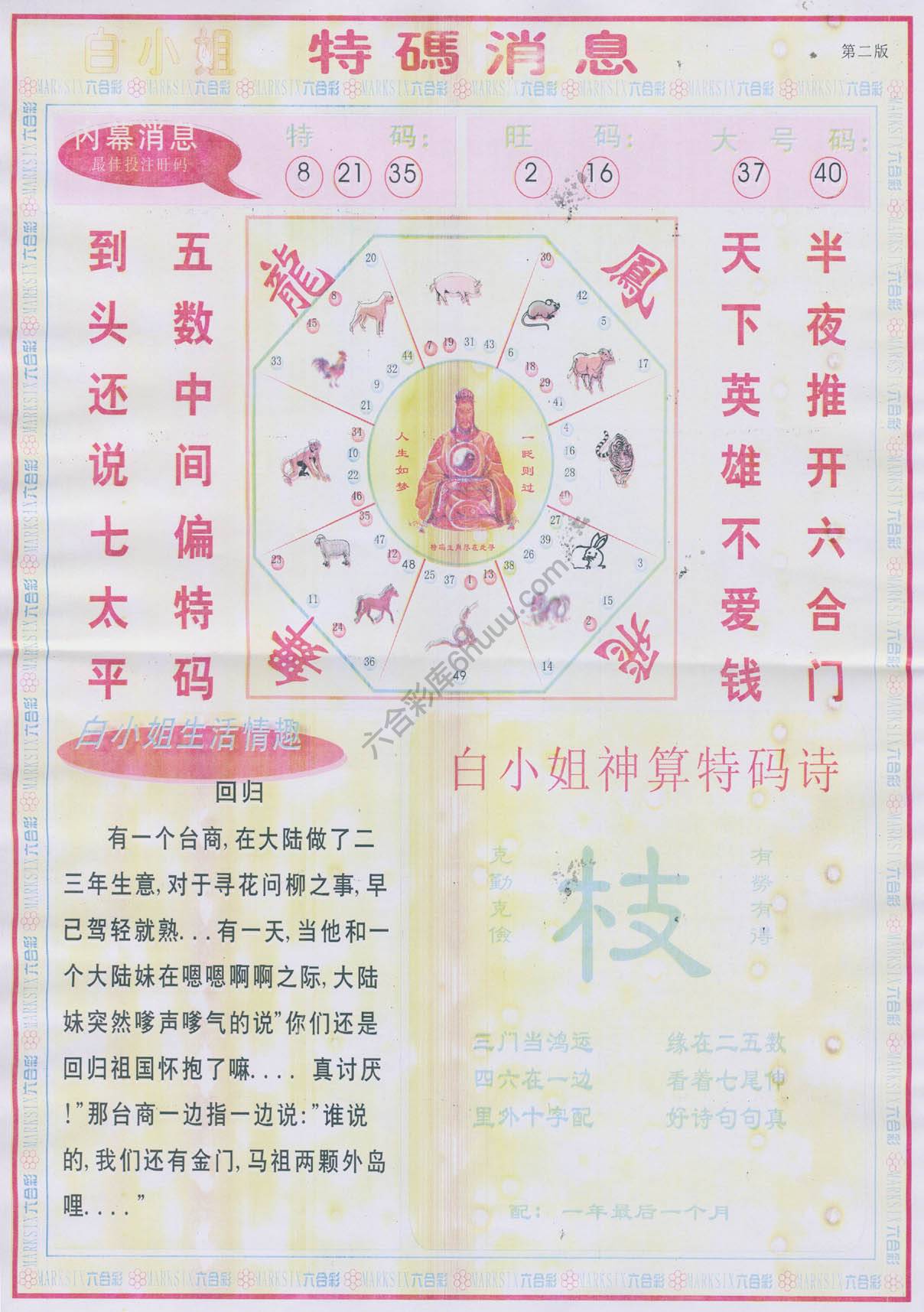 白小姐特码消息