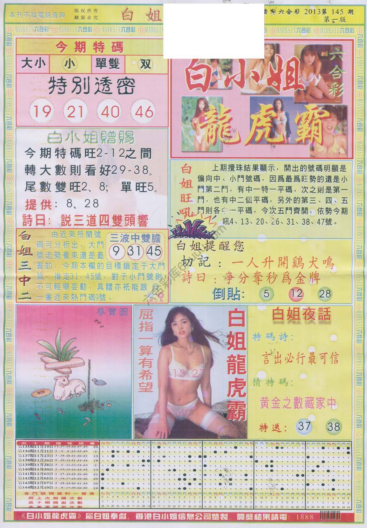 白姐龙虎霸