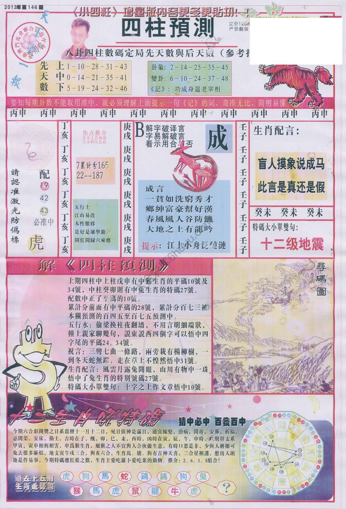 四柱预测
