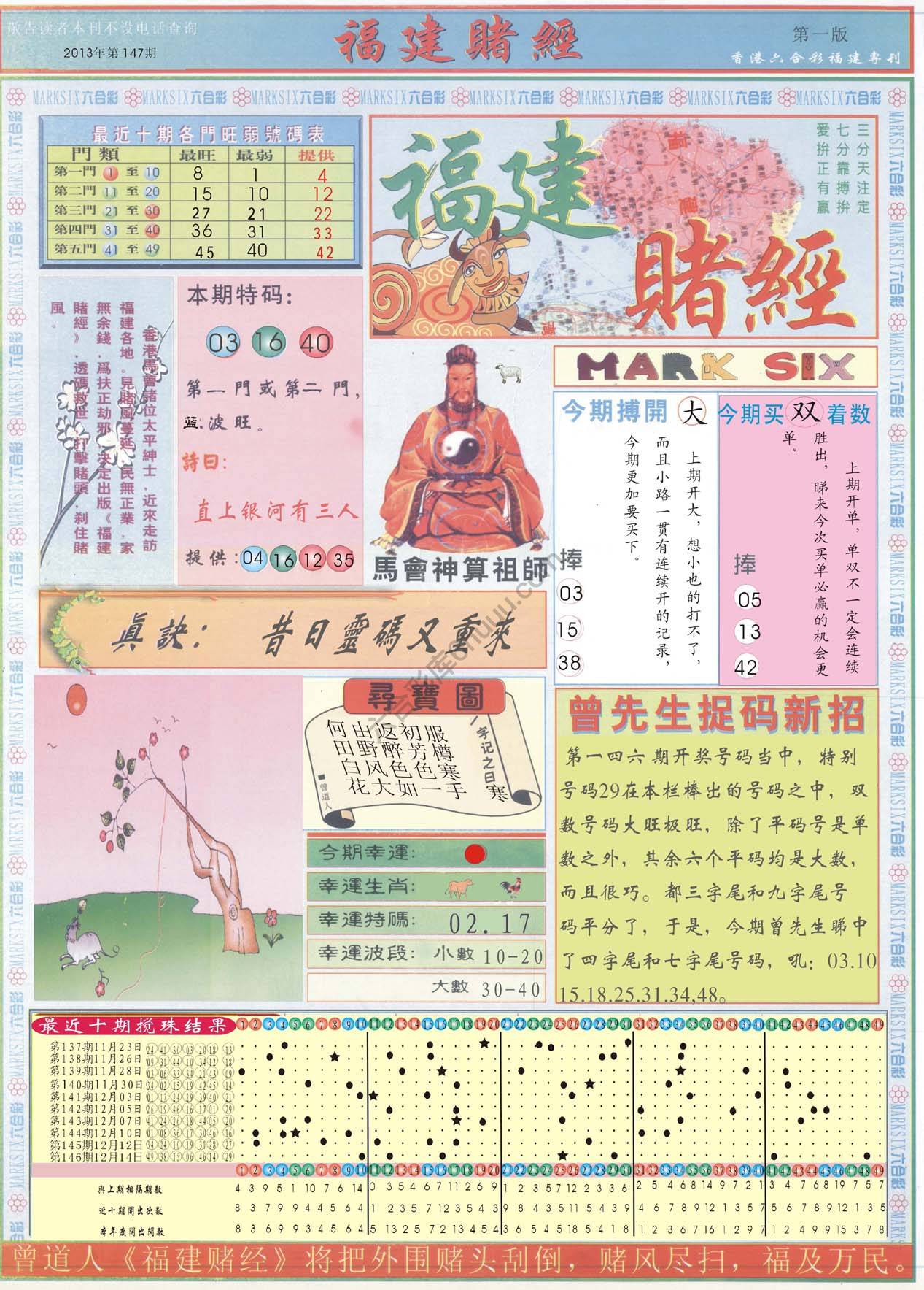 福建赌经