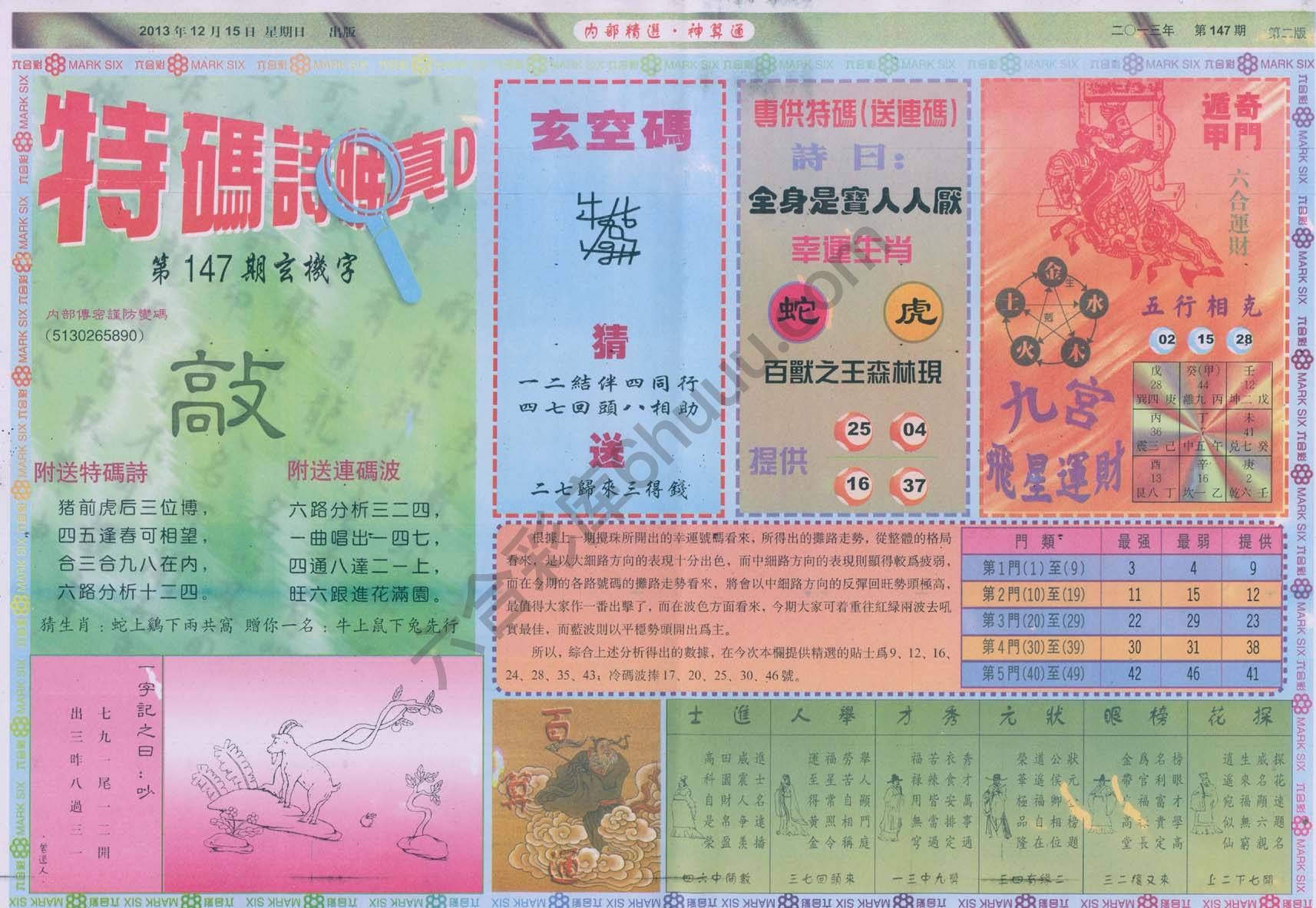 内部精选神算通