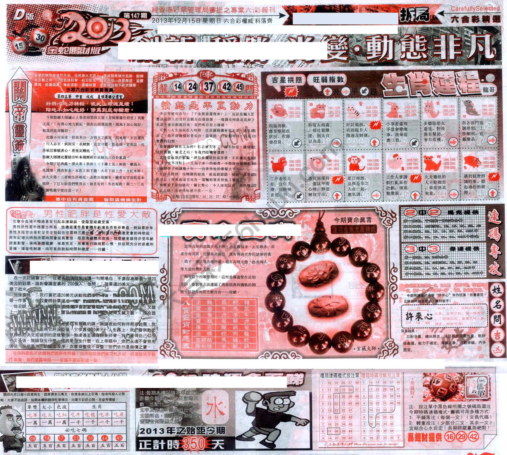 六合精选