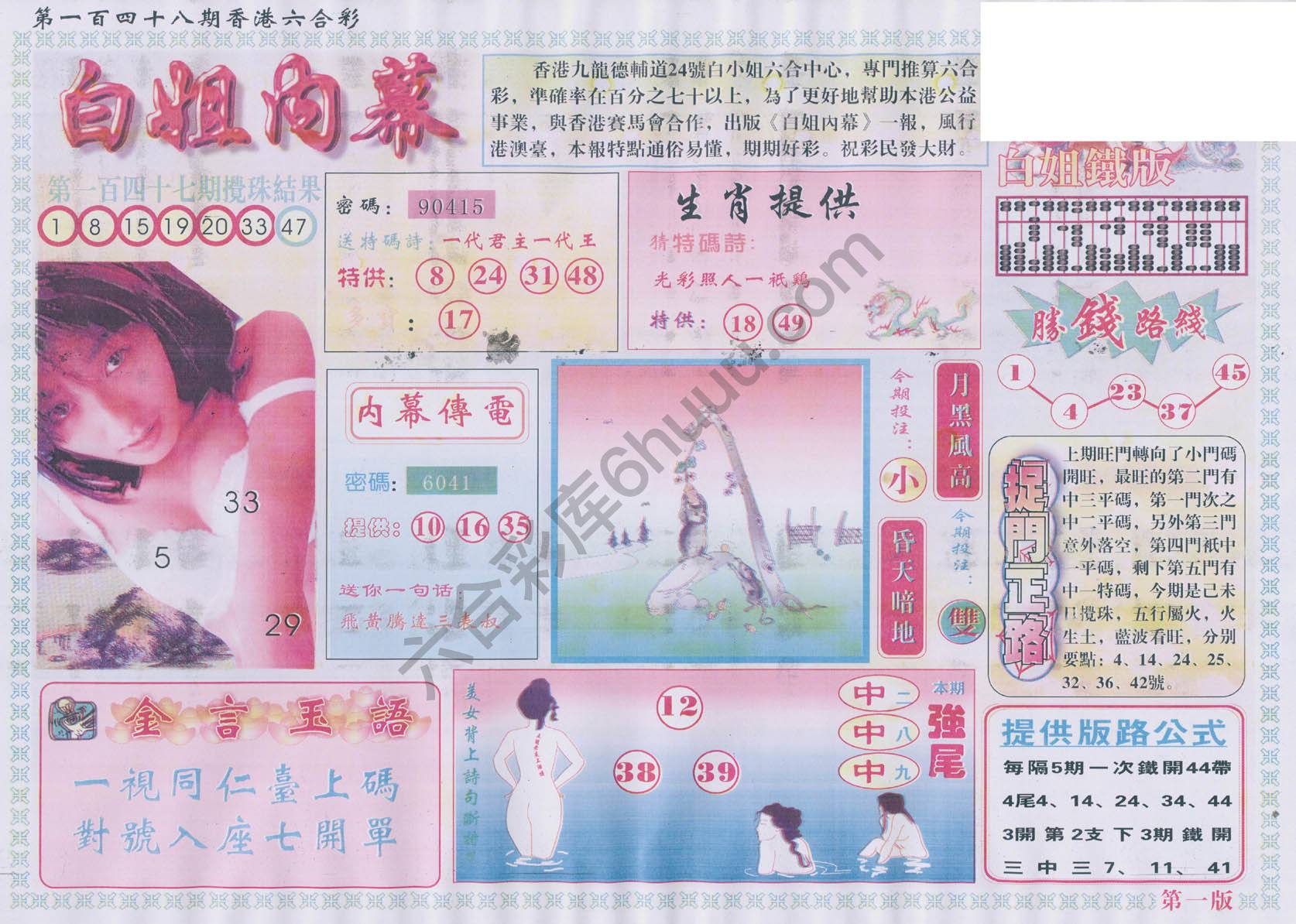 白姐内幕