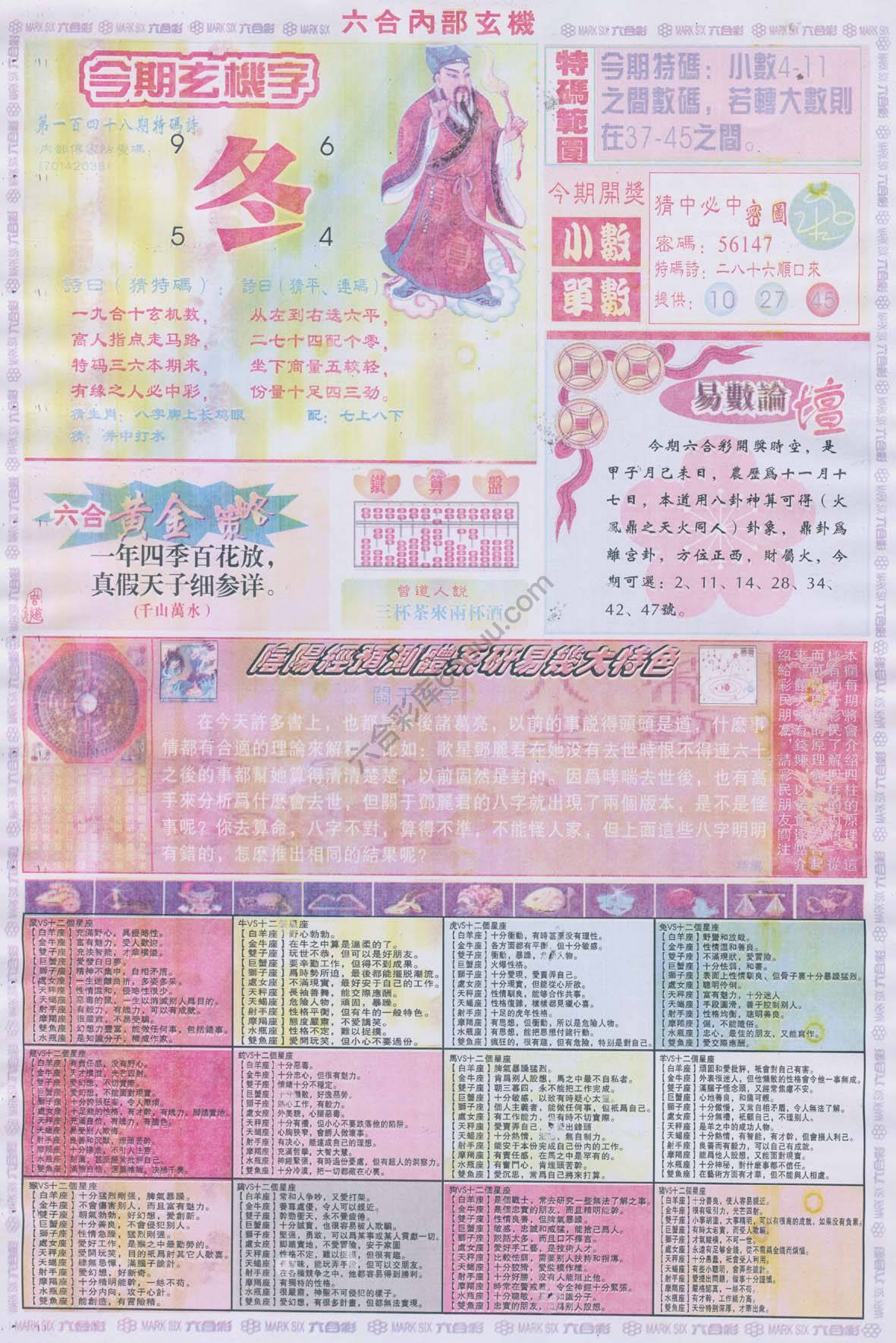 六合内部玄机