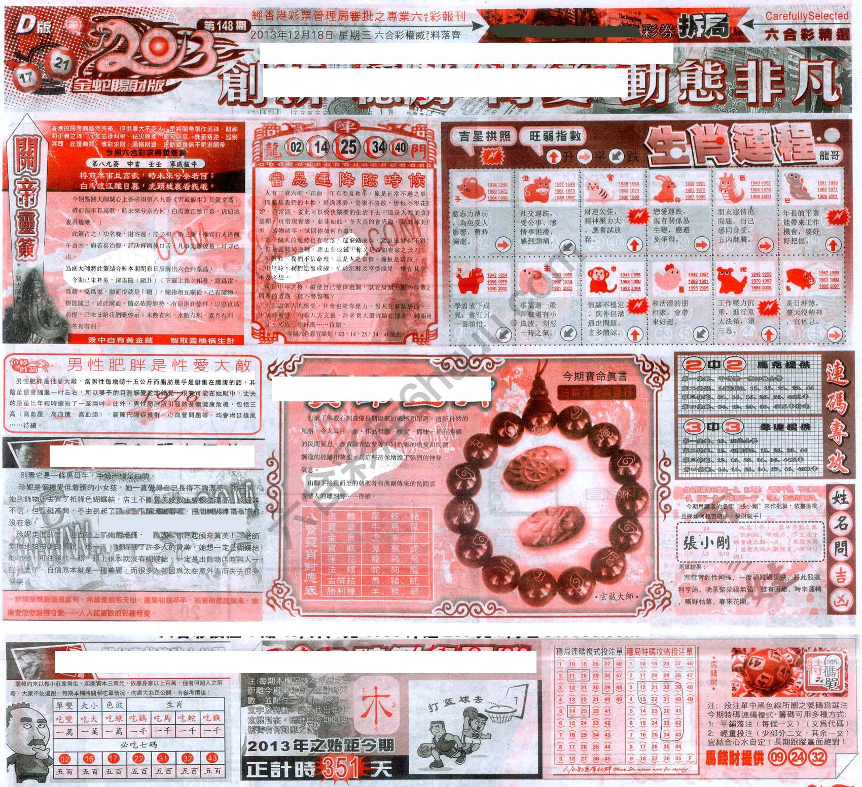 六合精选