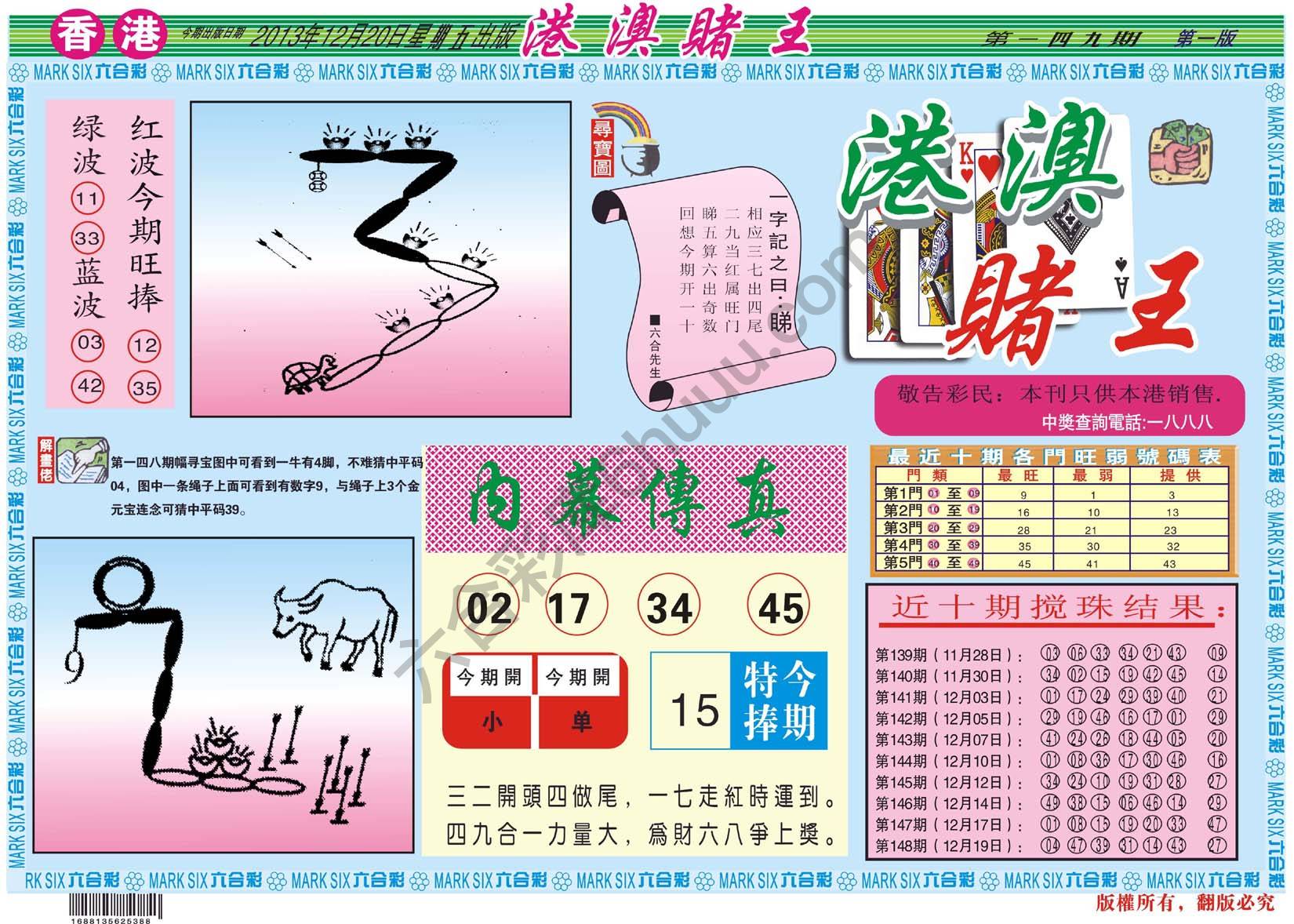 港澳赌王