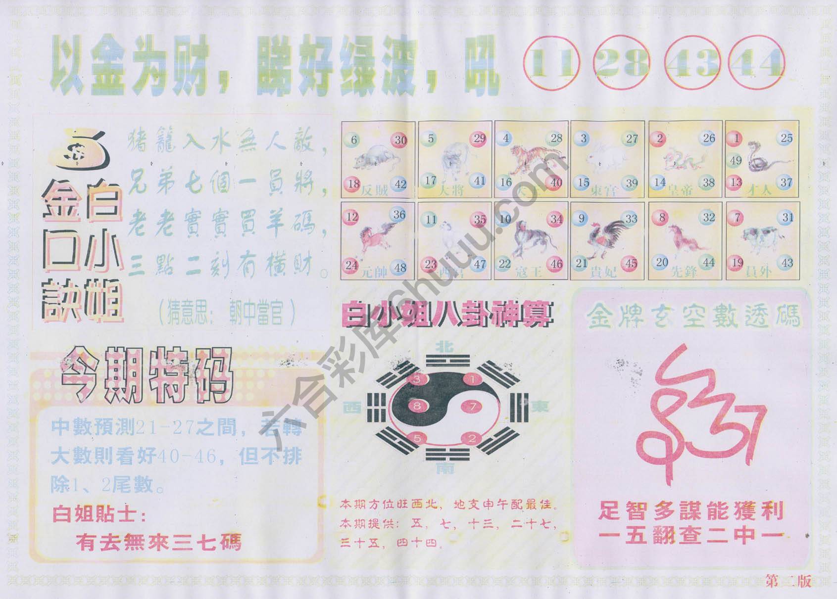 白姐内幕