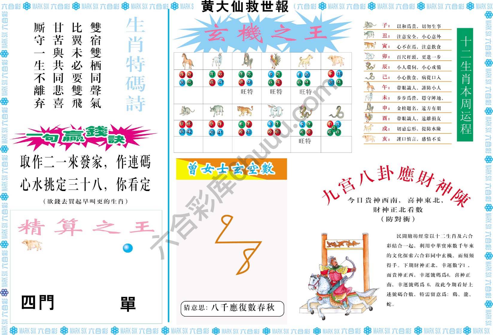 黄大仙救世报