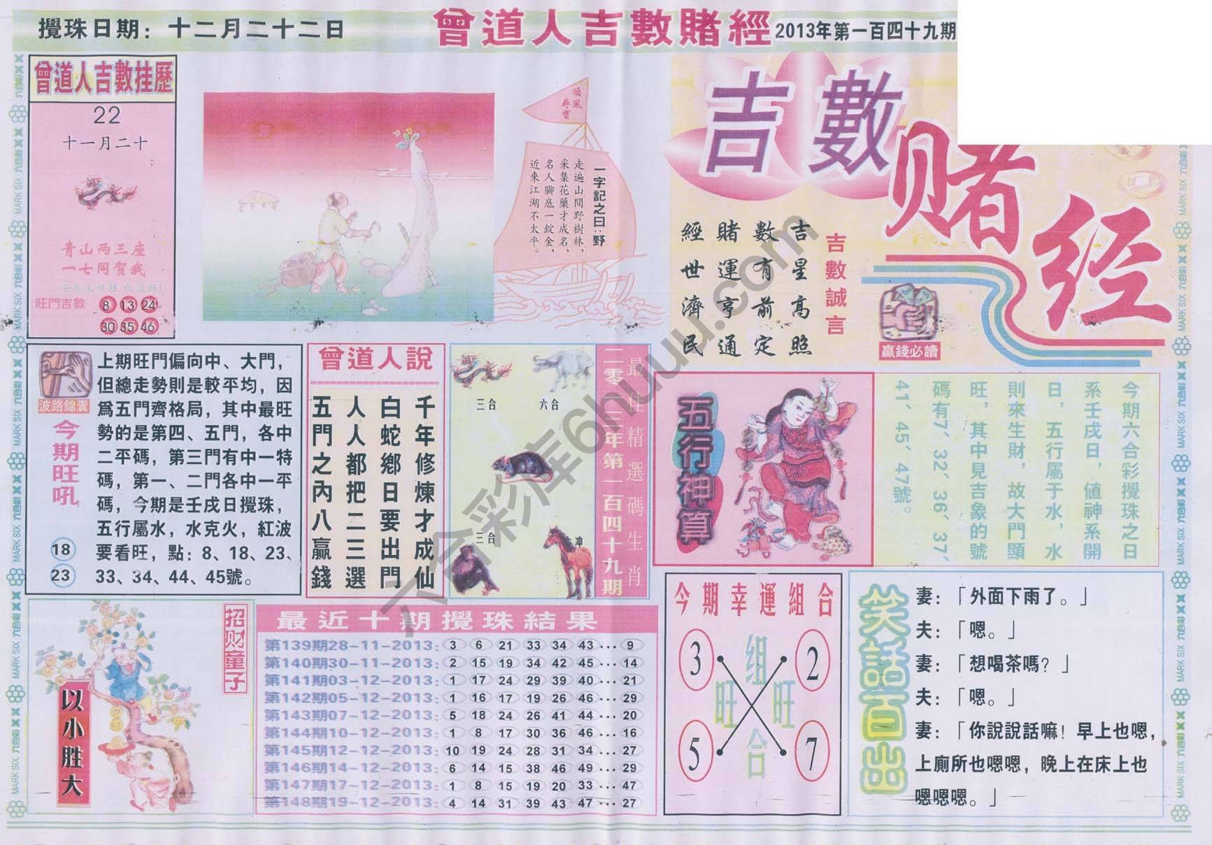 曾道人吉数赌经