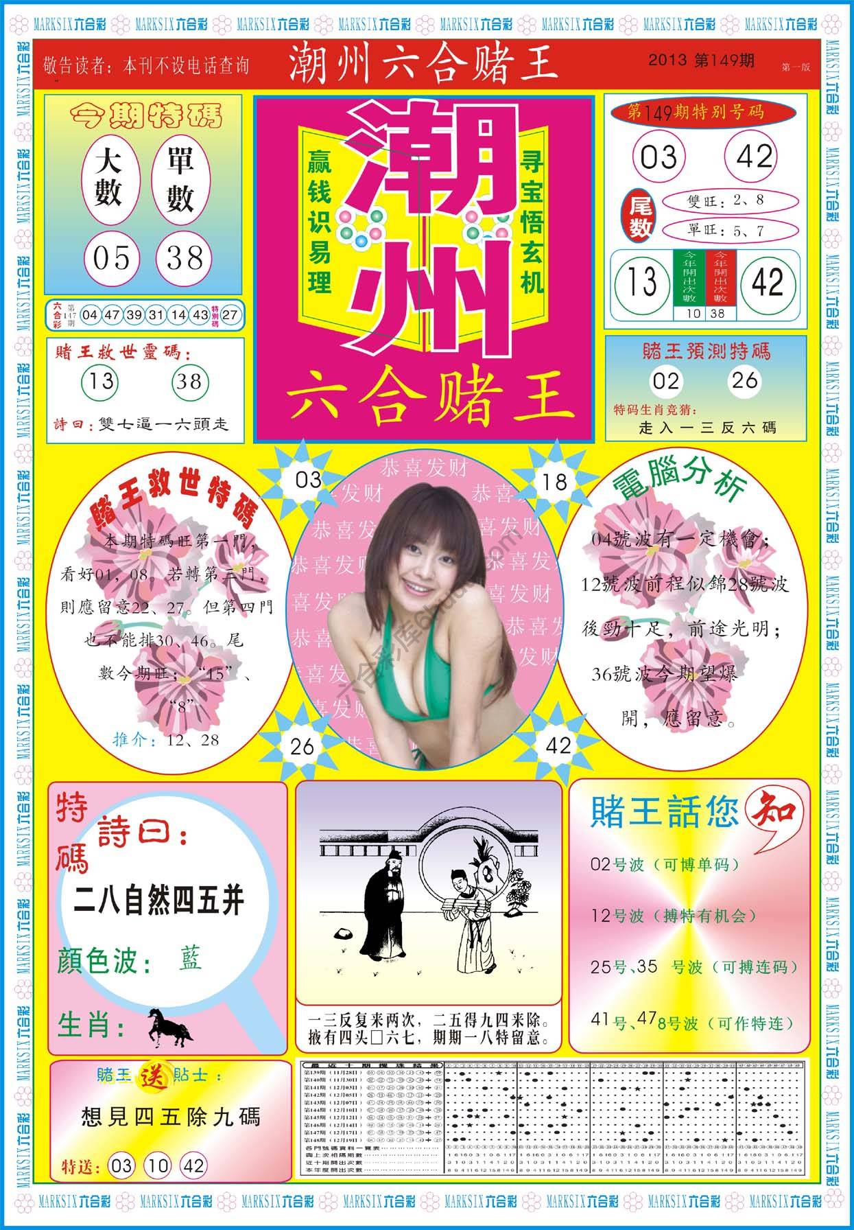 潮州六合赌王