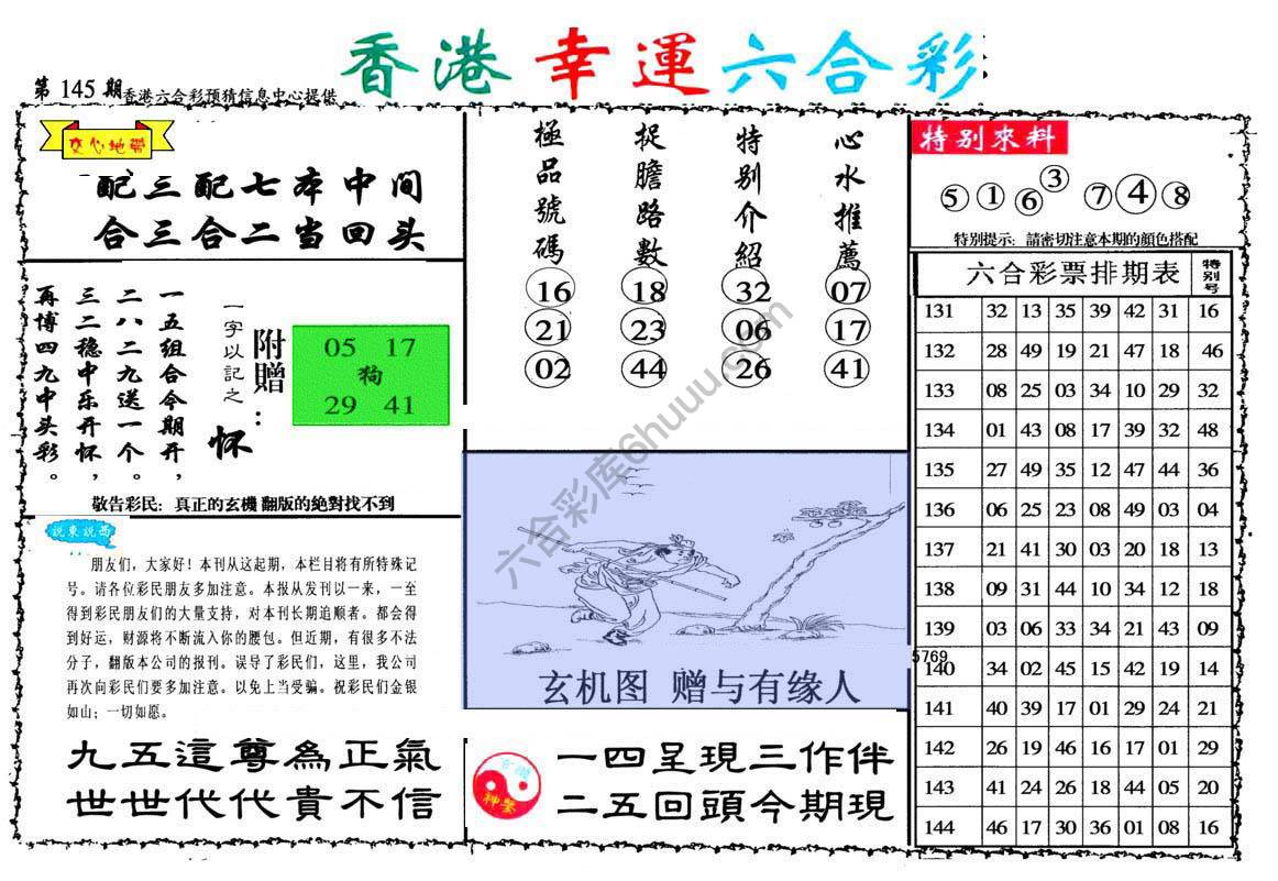 香港幸运六合彩