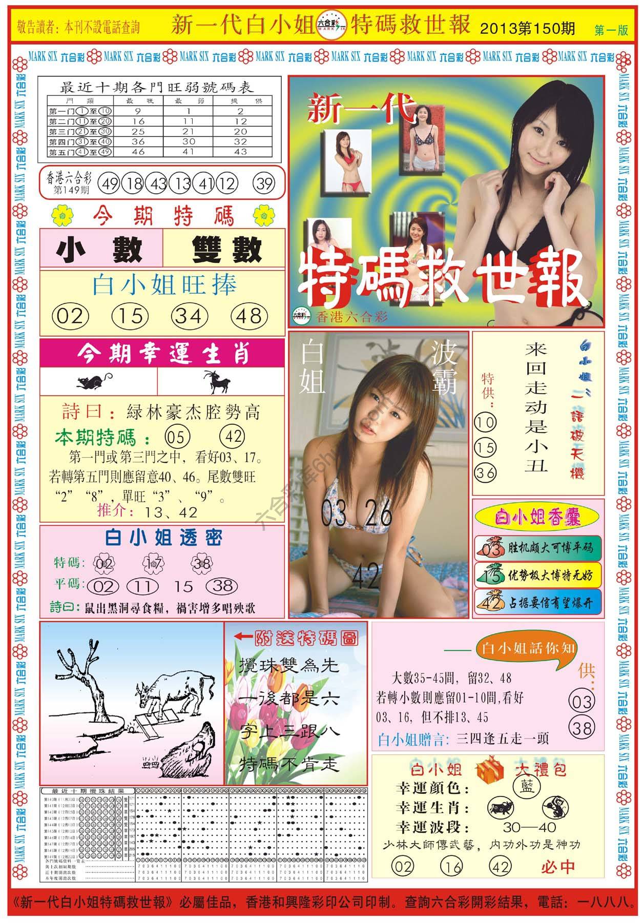 新一代白小姐特码救世报