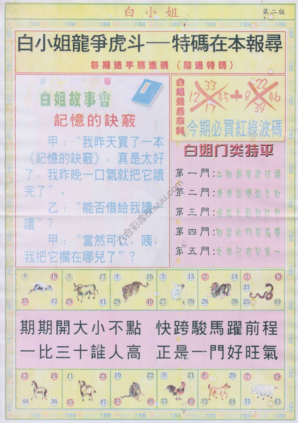 白姐龙虎霸