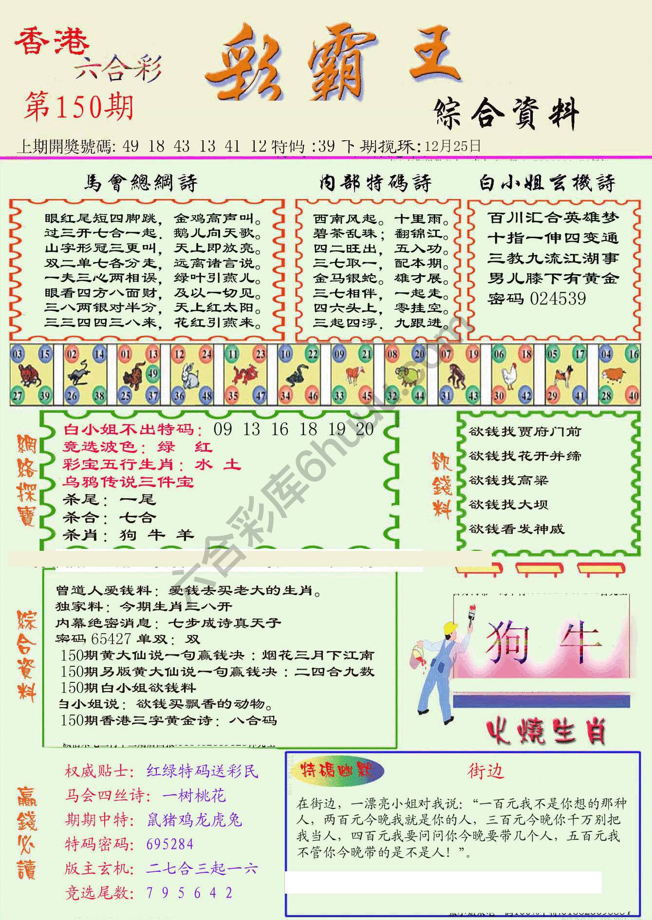 彩霸王