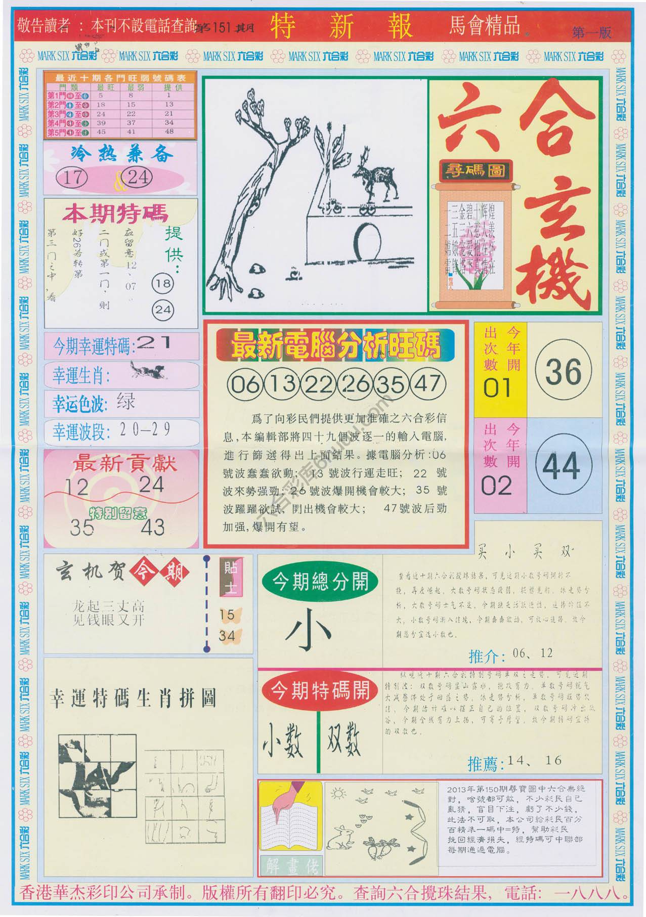 特新报
