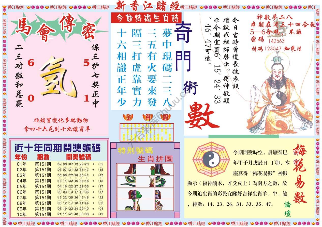 新香江赌经
