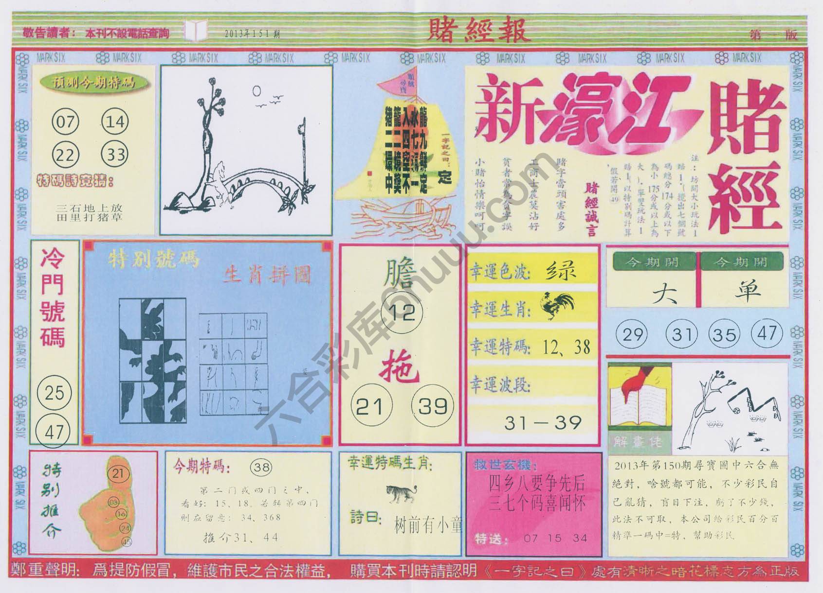 新濠江赌经