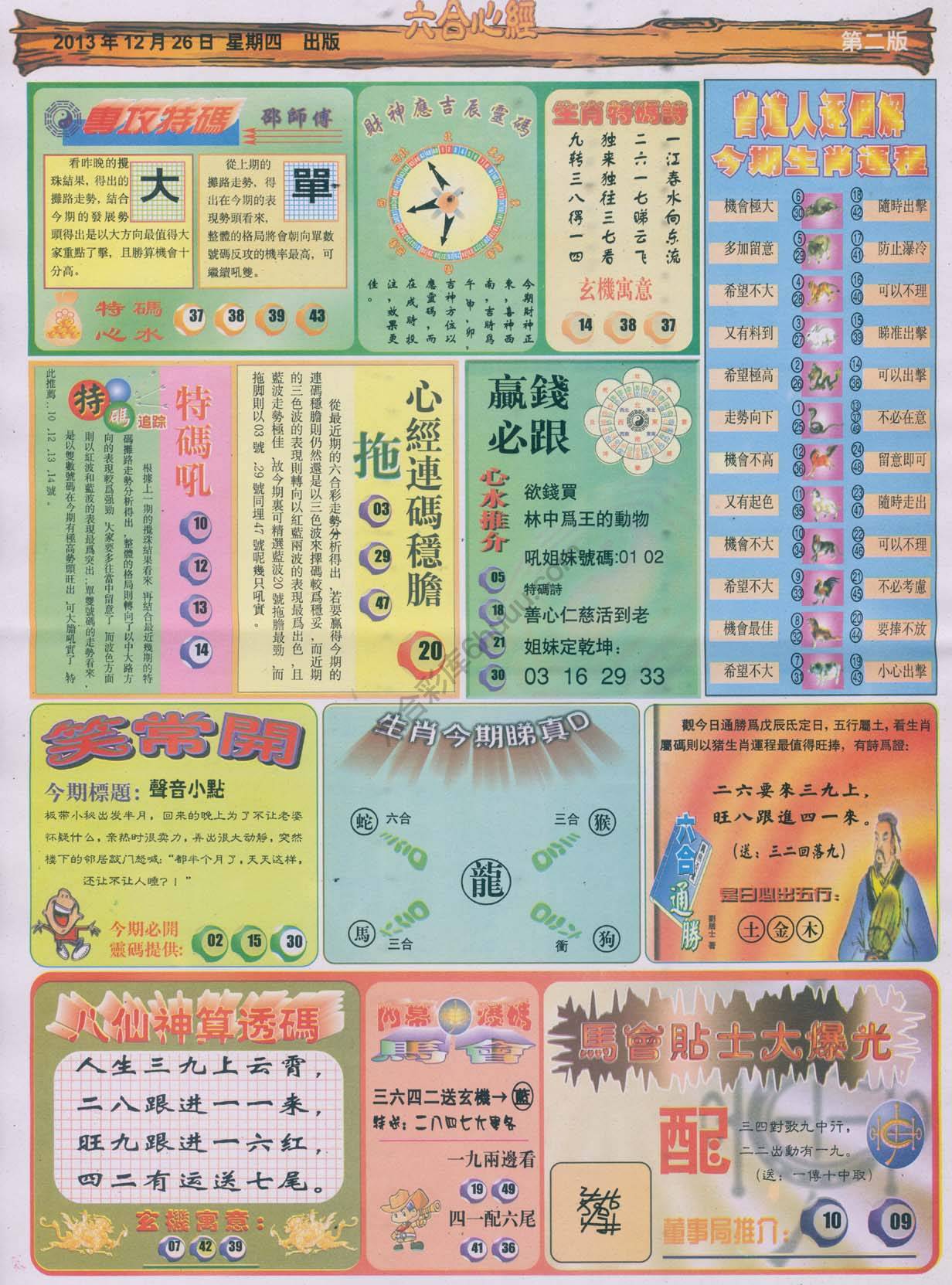 六合心经