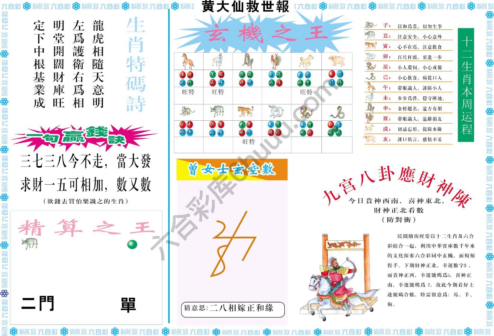 黄大仙救世报