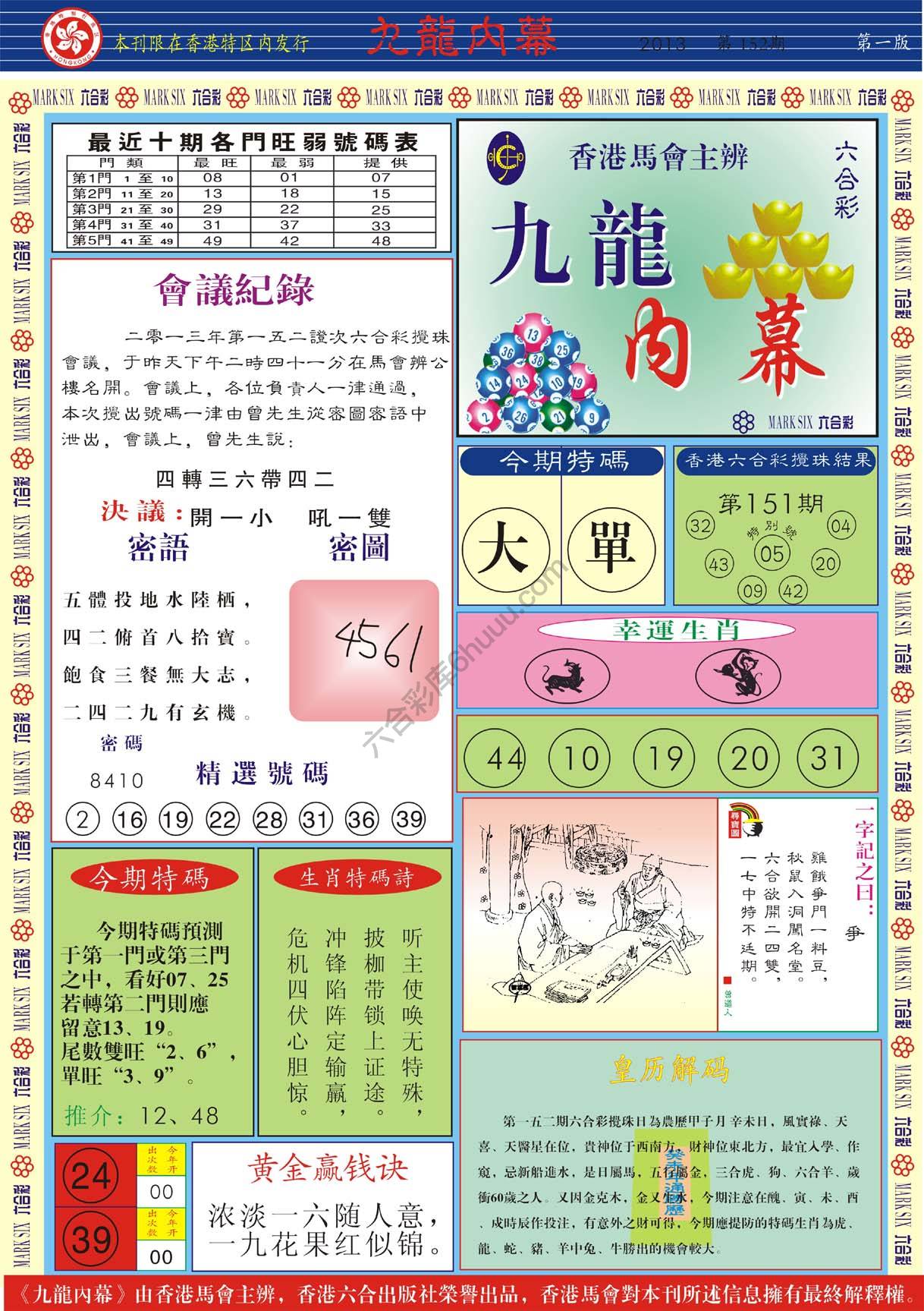 九龙内幕