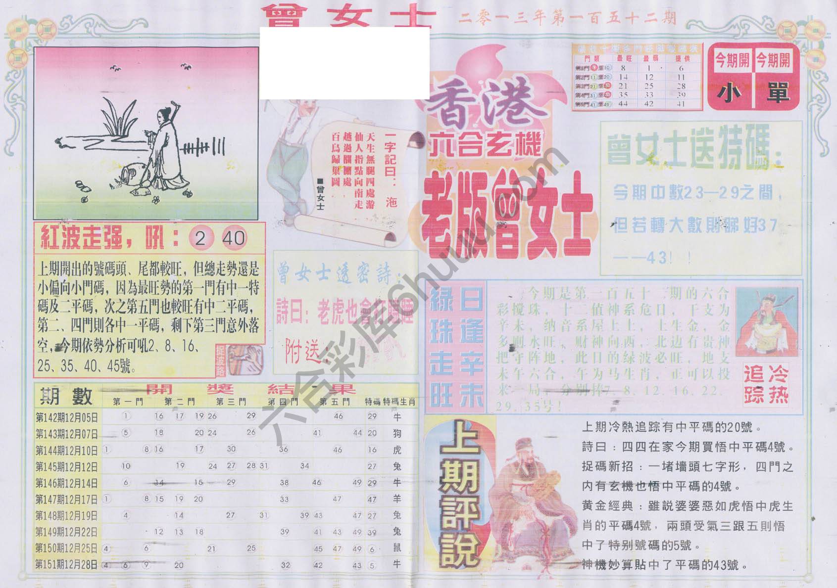老版曾女士