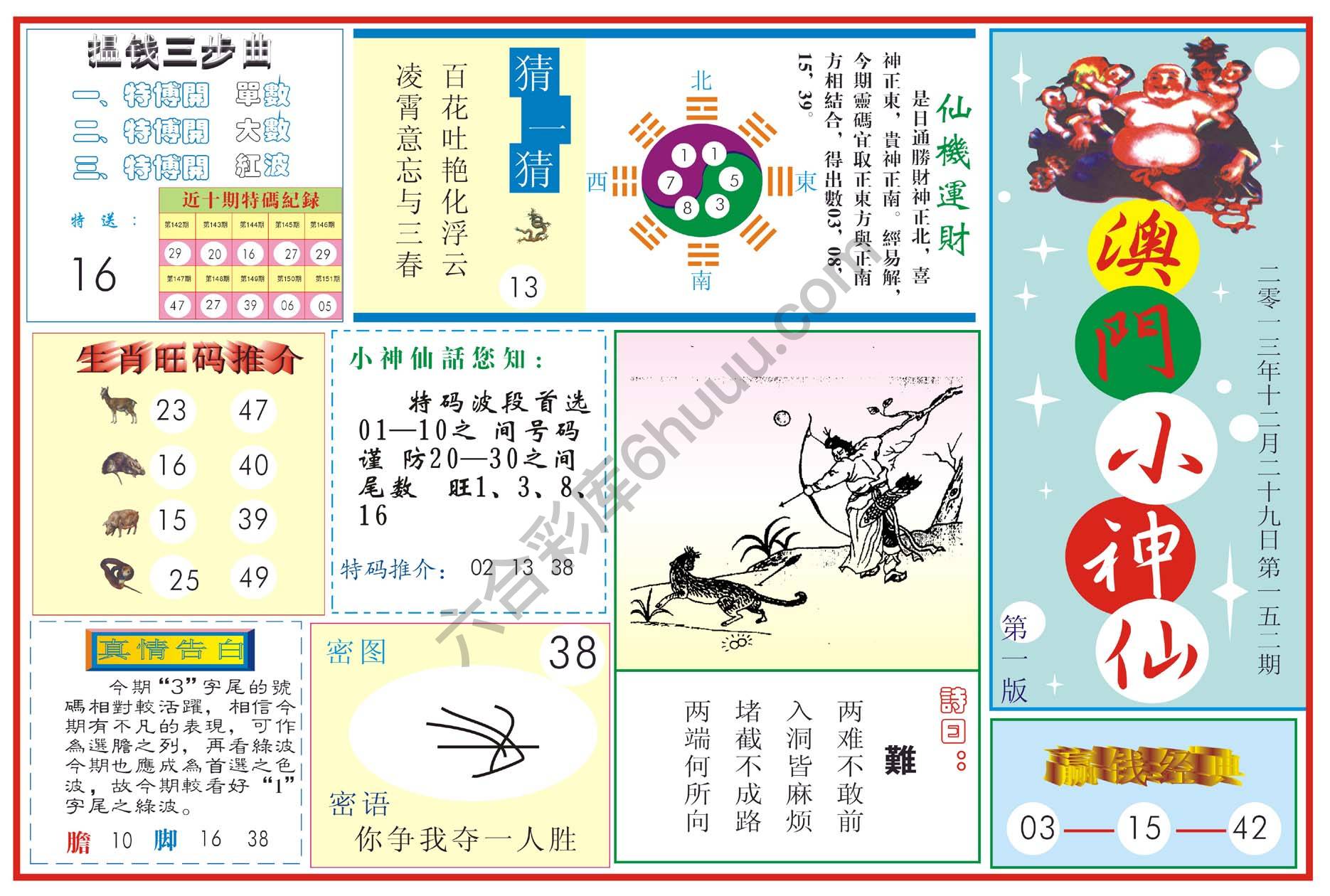 澳门小神仙