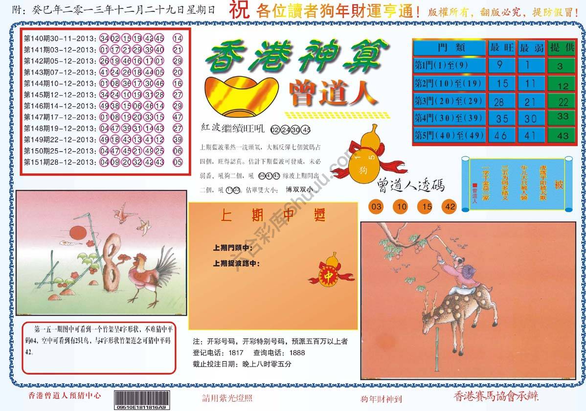 香港神算曾道人