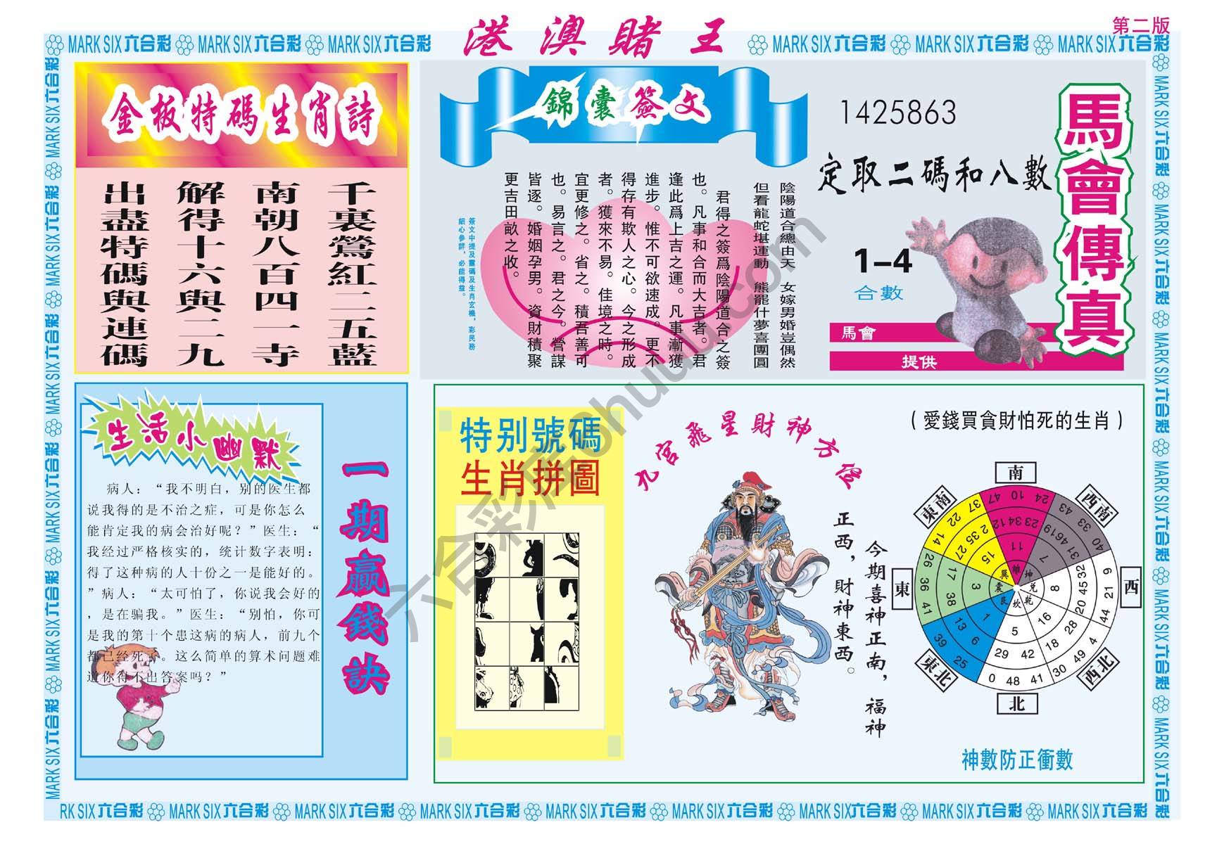 港澳赌王