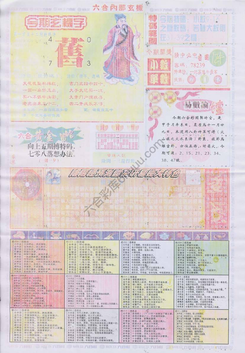 六合内部玄机