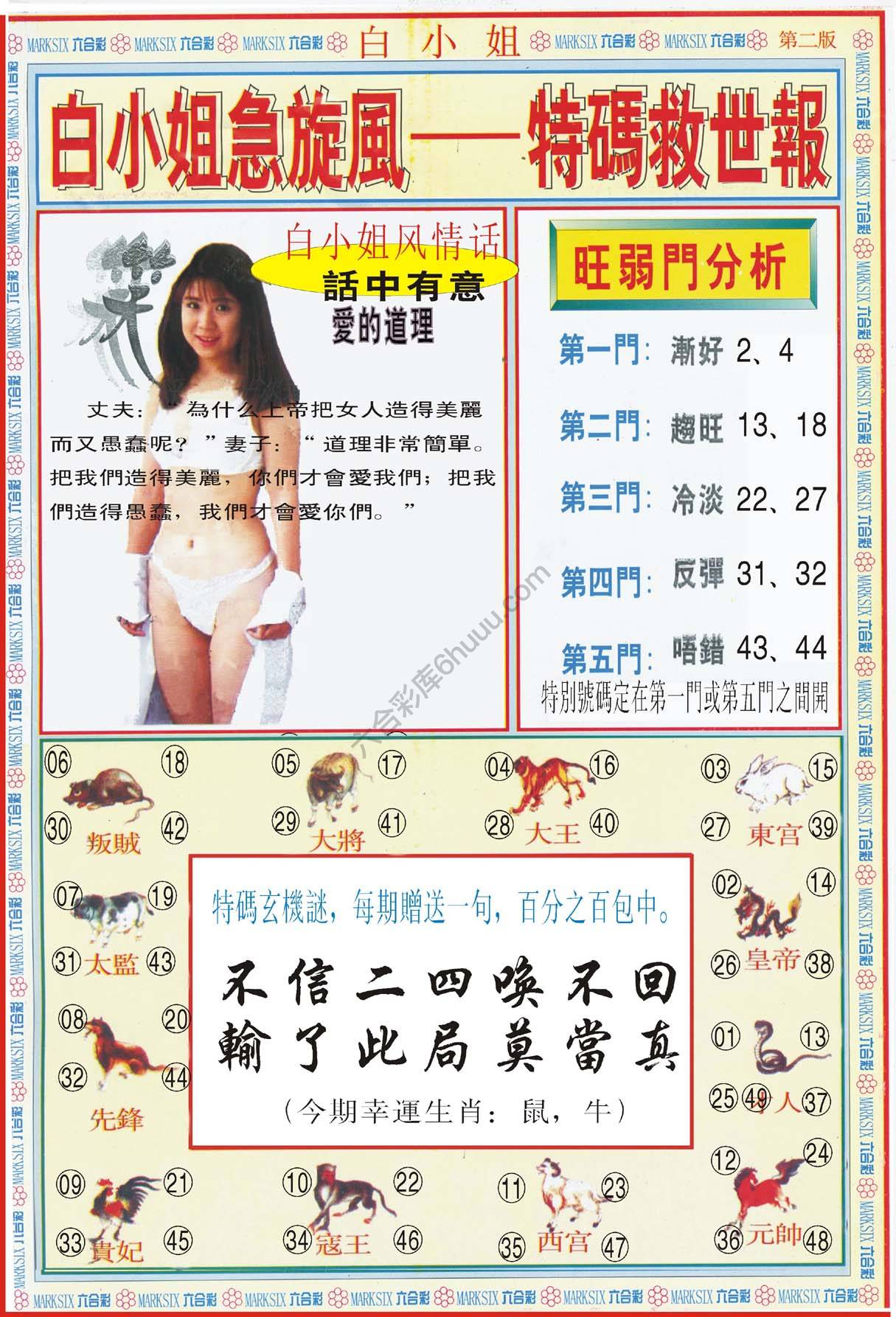 白小姐急旋风特码救世报