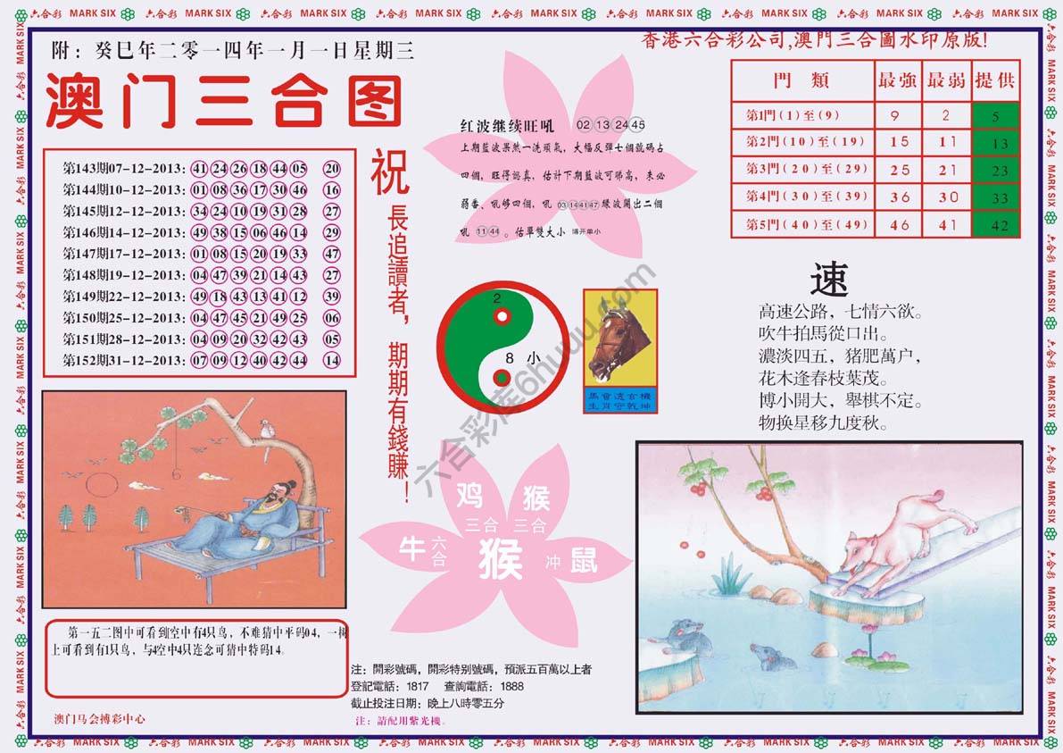澳门三合图