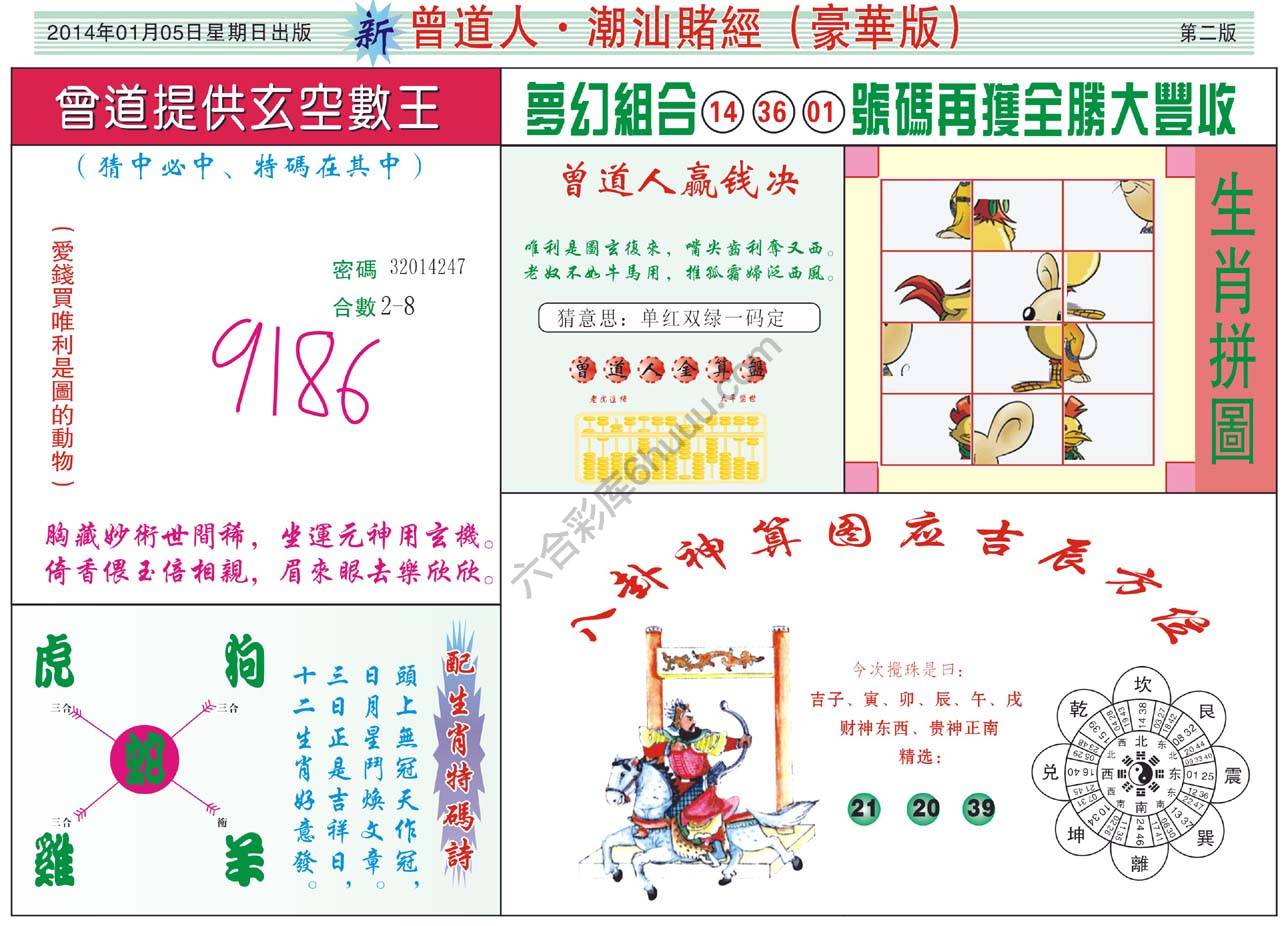 曾道人潮汕赌经(豪华版)