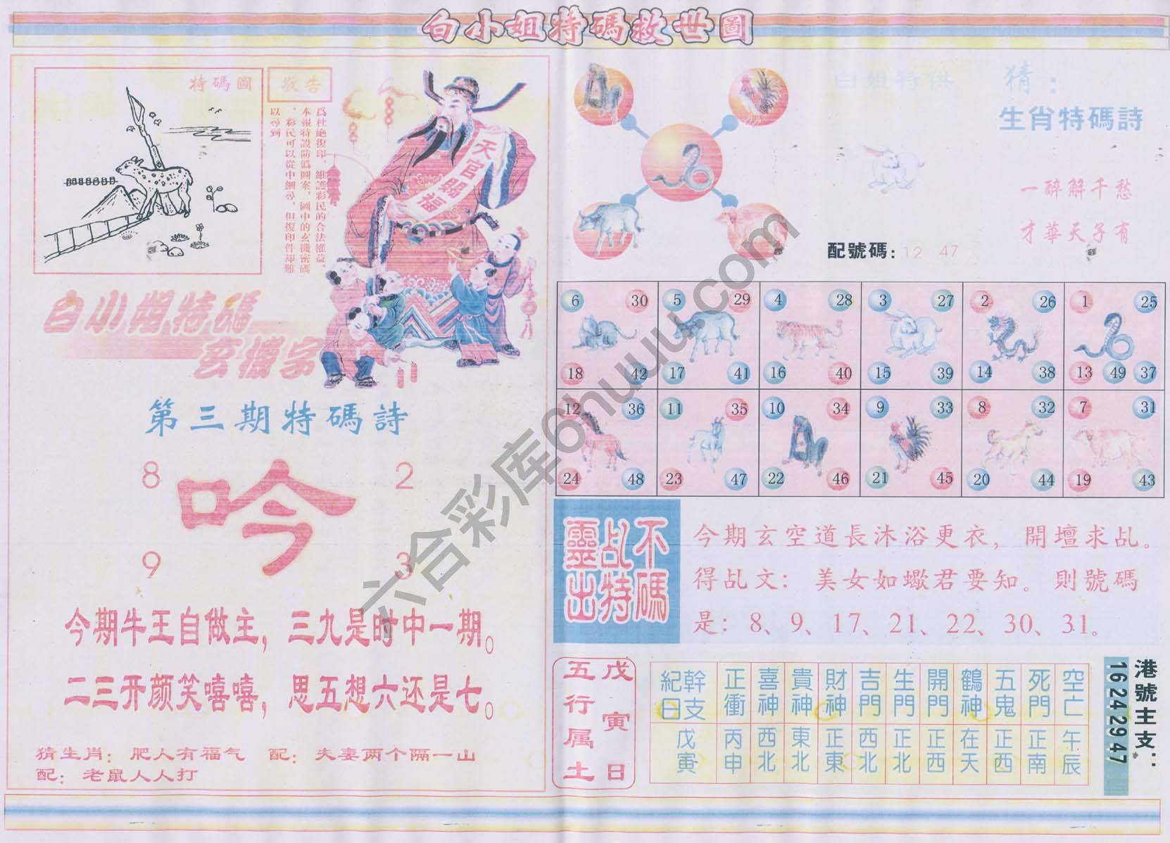 白小姐特码救世报
