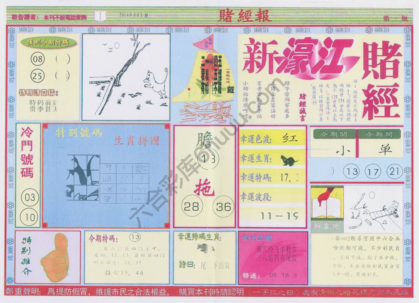 新濠江赌经