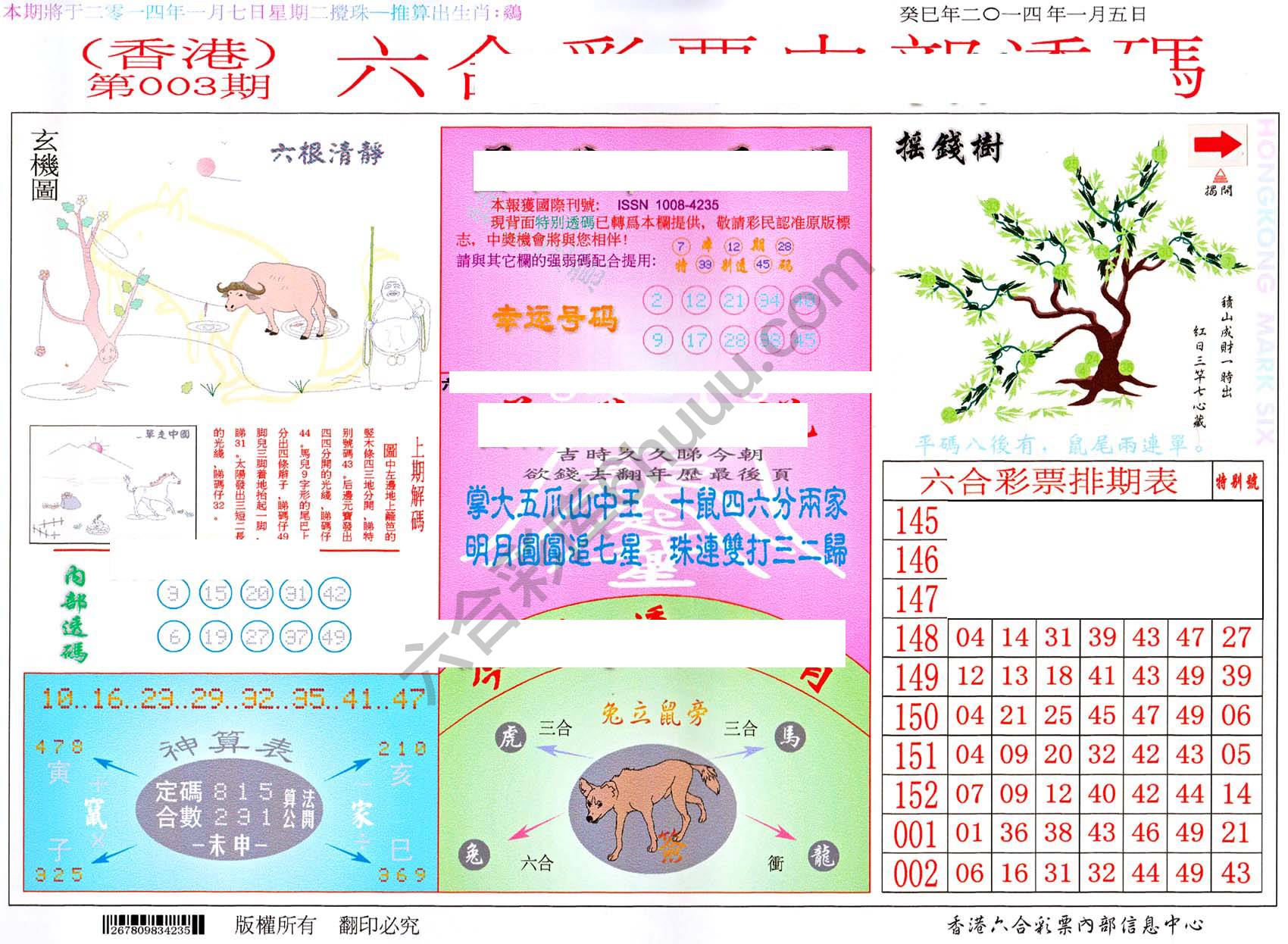 六合内部透码