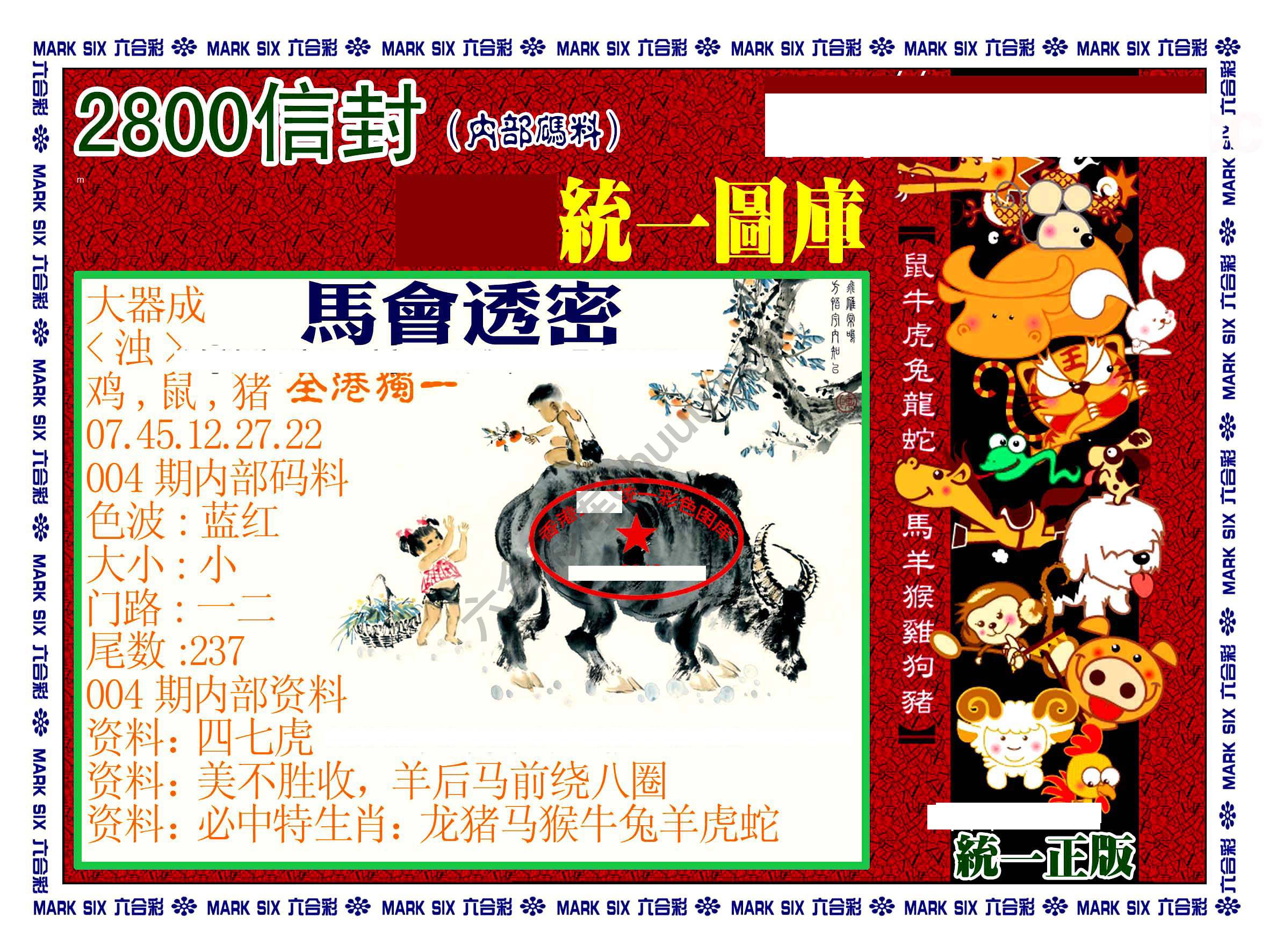 正版2800信封
