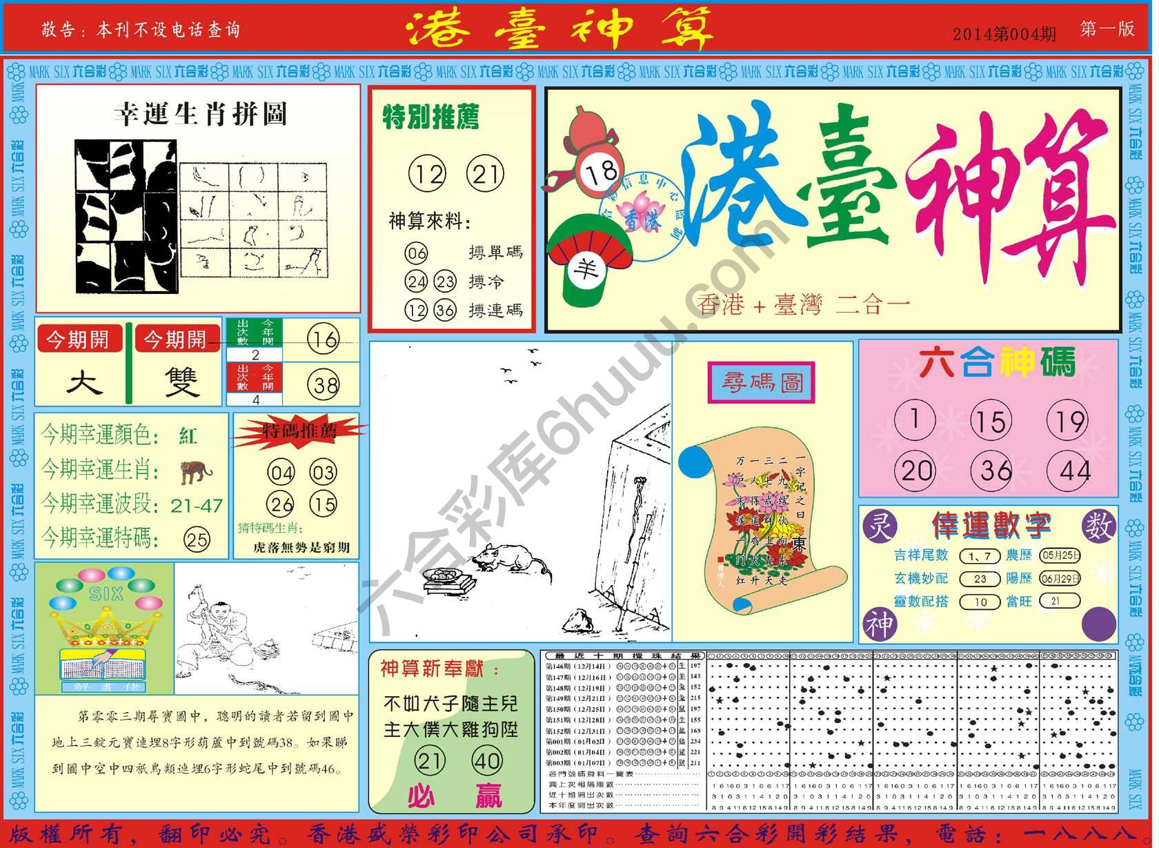 港台神算
