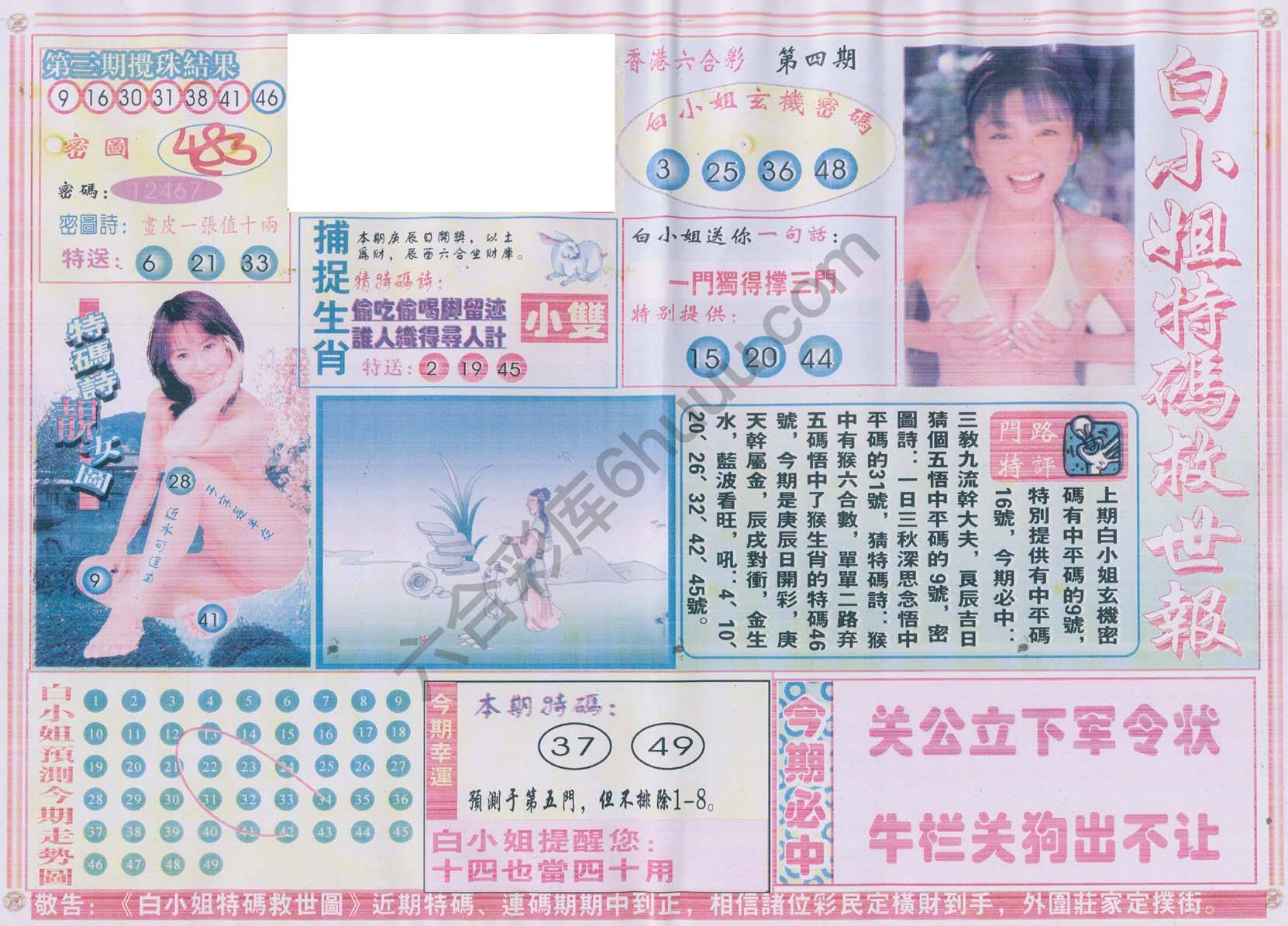 白小姐特码救世报