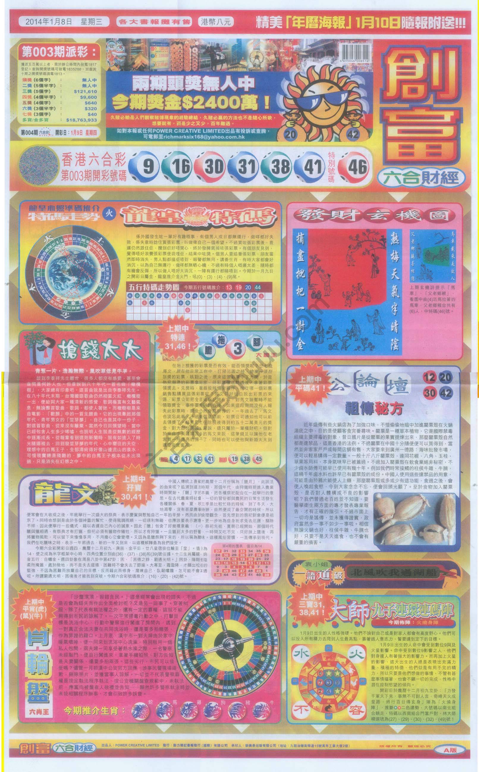 创富