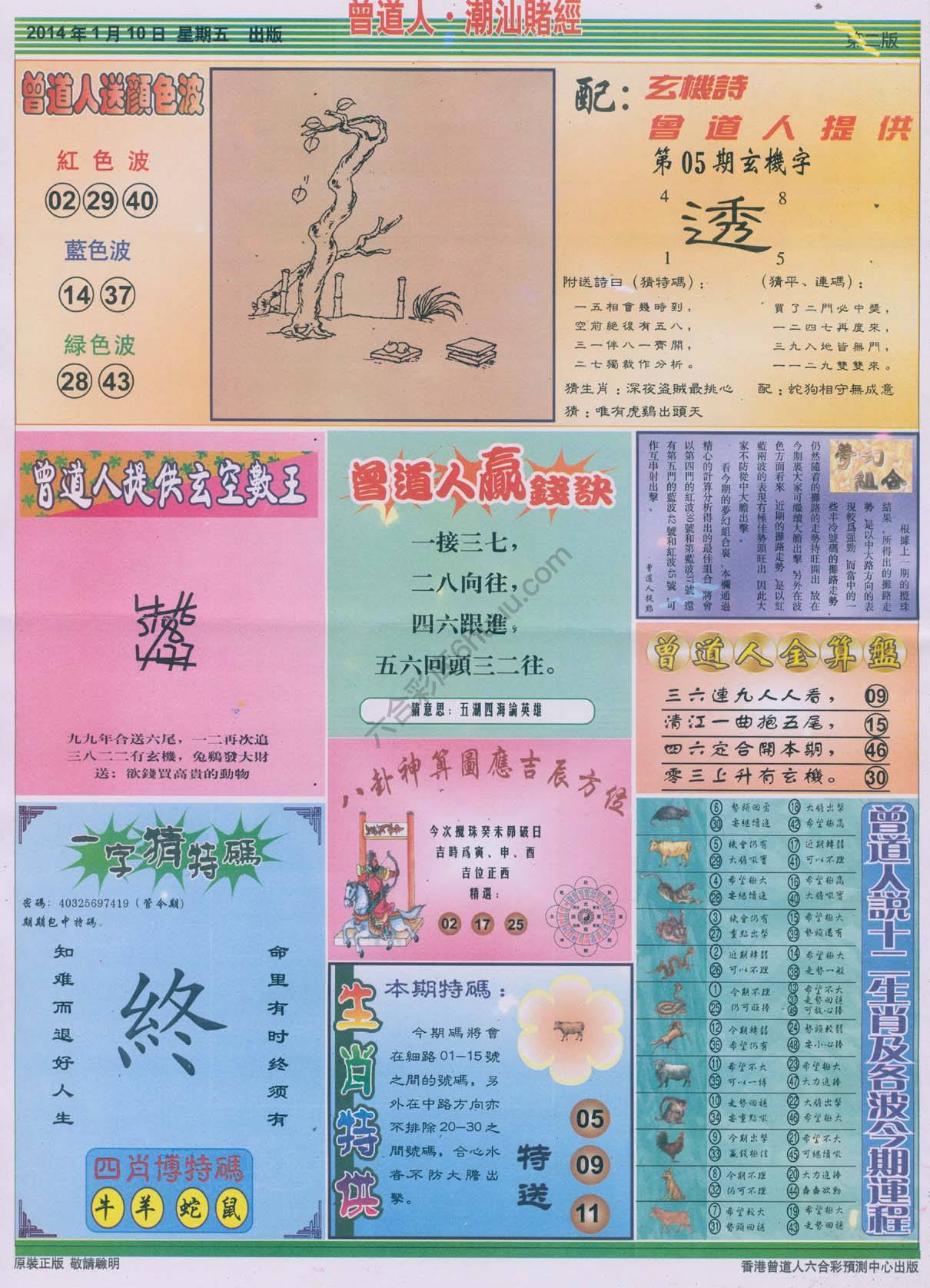 曾道人潮汕赌经