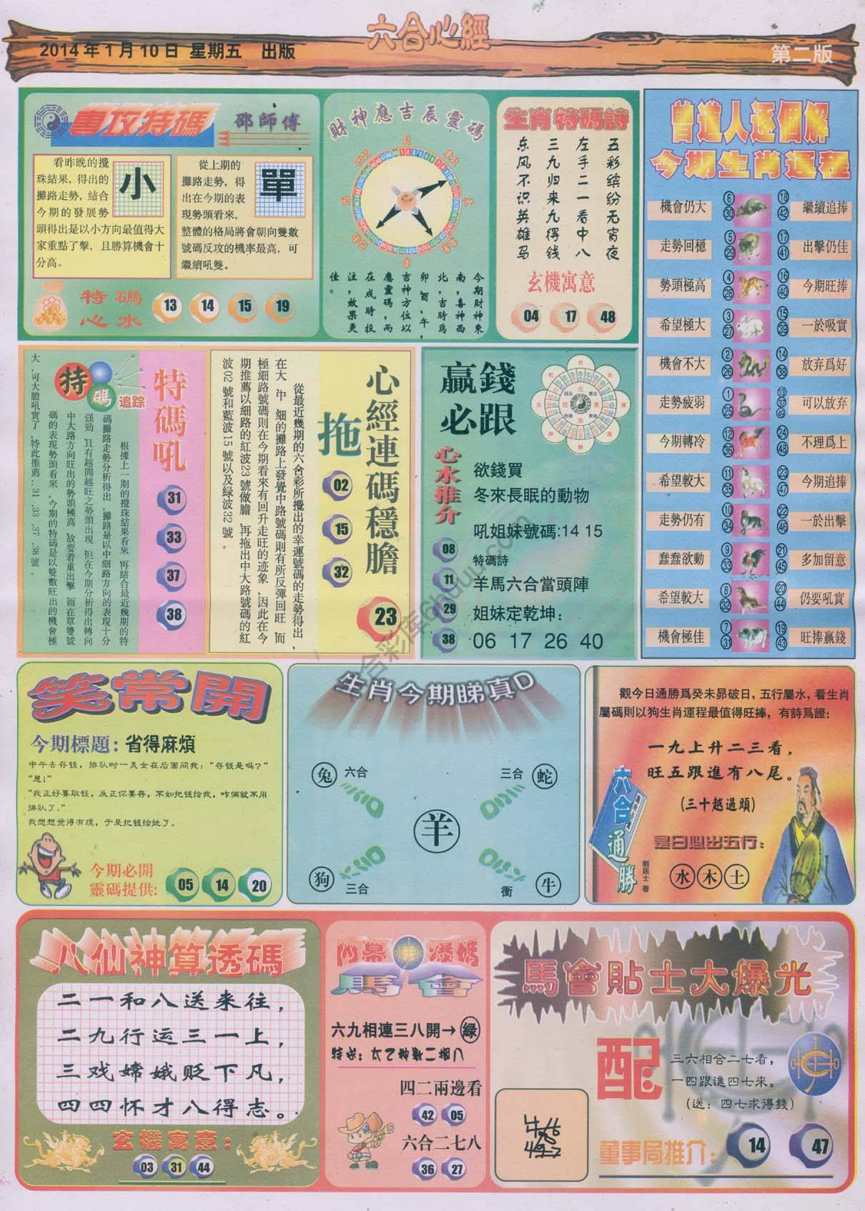 六合心经