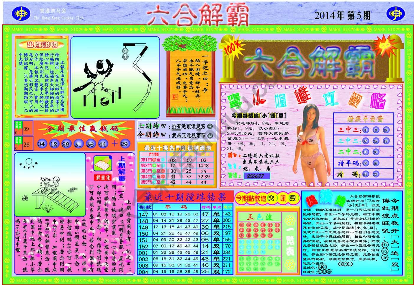 六合解霸