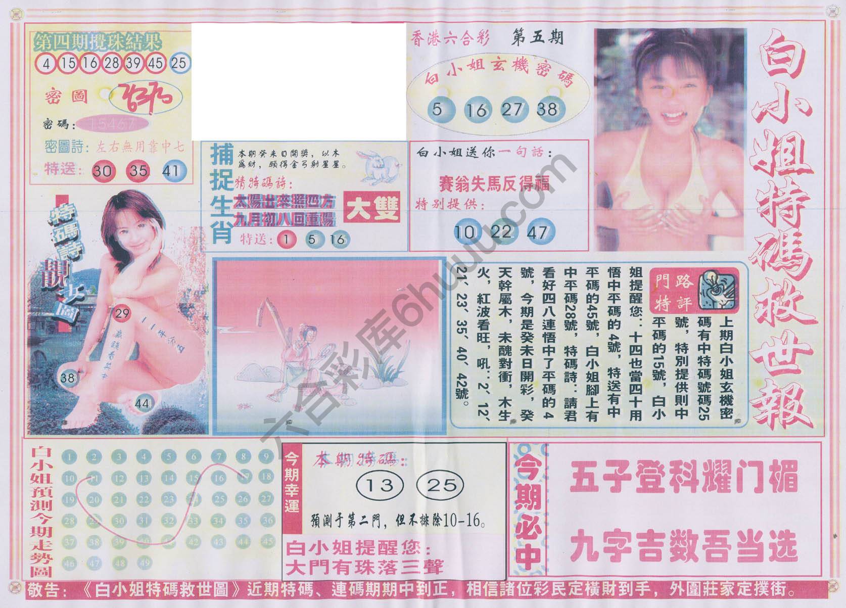 白小姐特码救世报